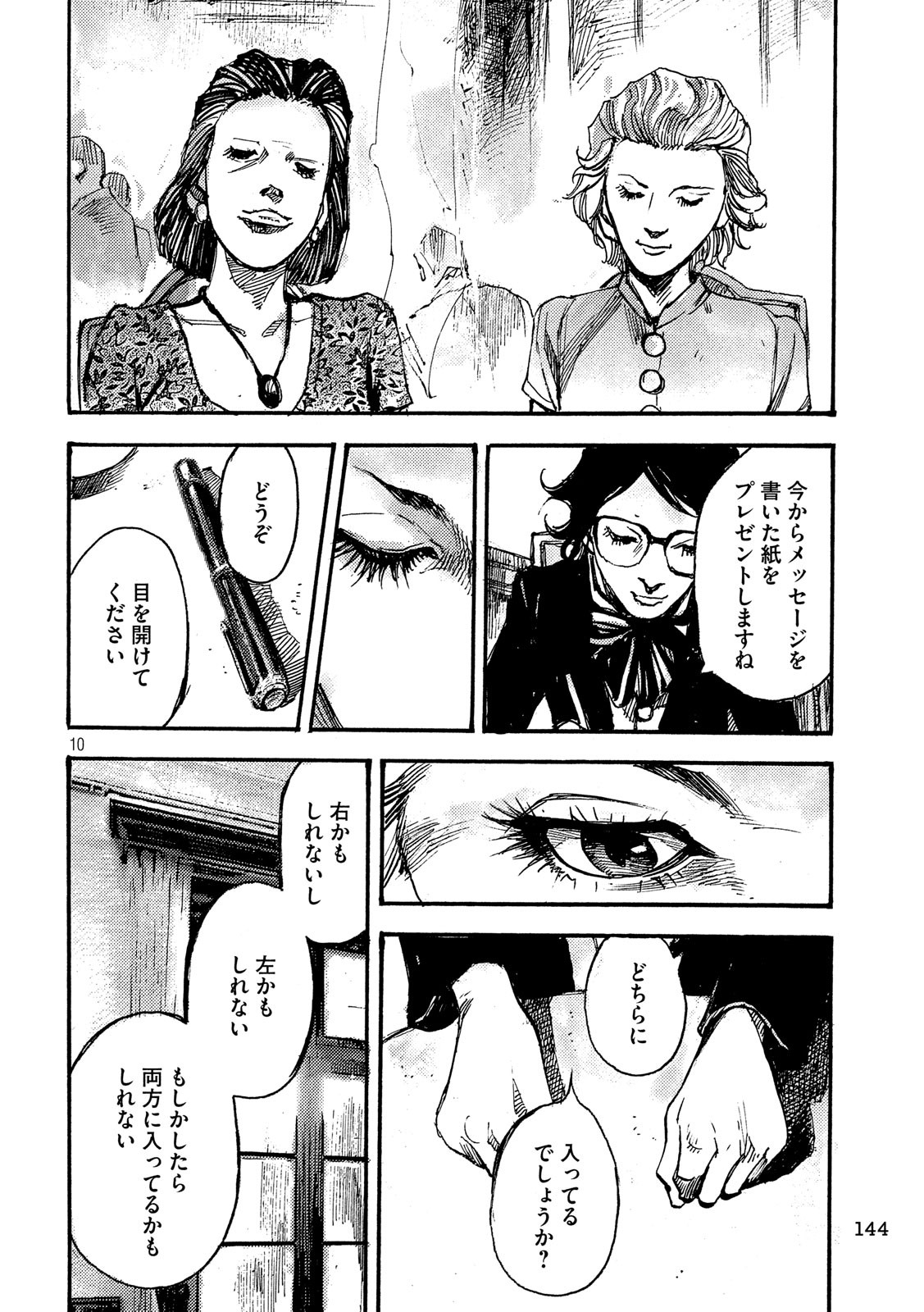 NeuN (TAKAHASHI Tsutomu) Chapter 28 10ページ