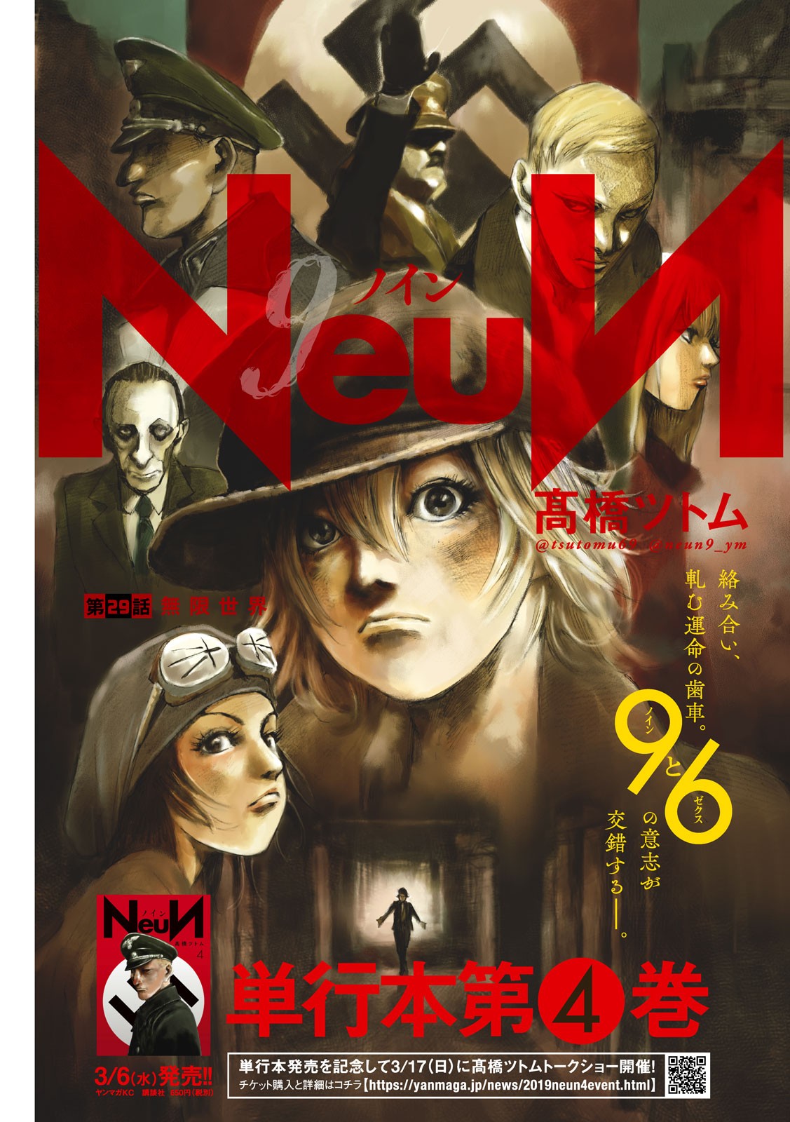 NeuN (TAKAHASHI Tsutomu) Chapter 29 1ページ