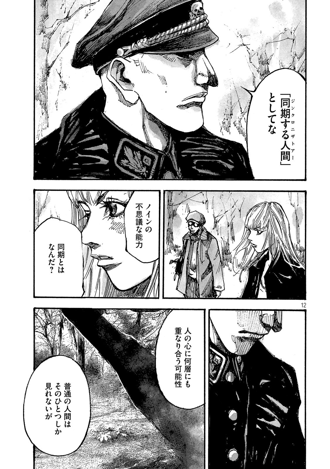NeuN (TAKAHASHI Tsutomu) Chapter 29 12ページ