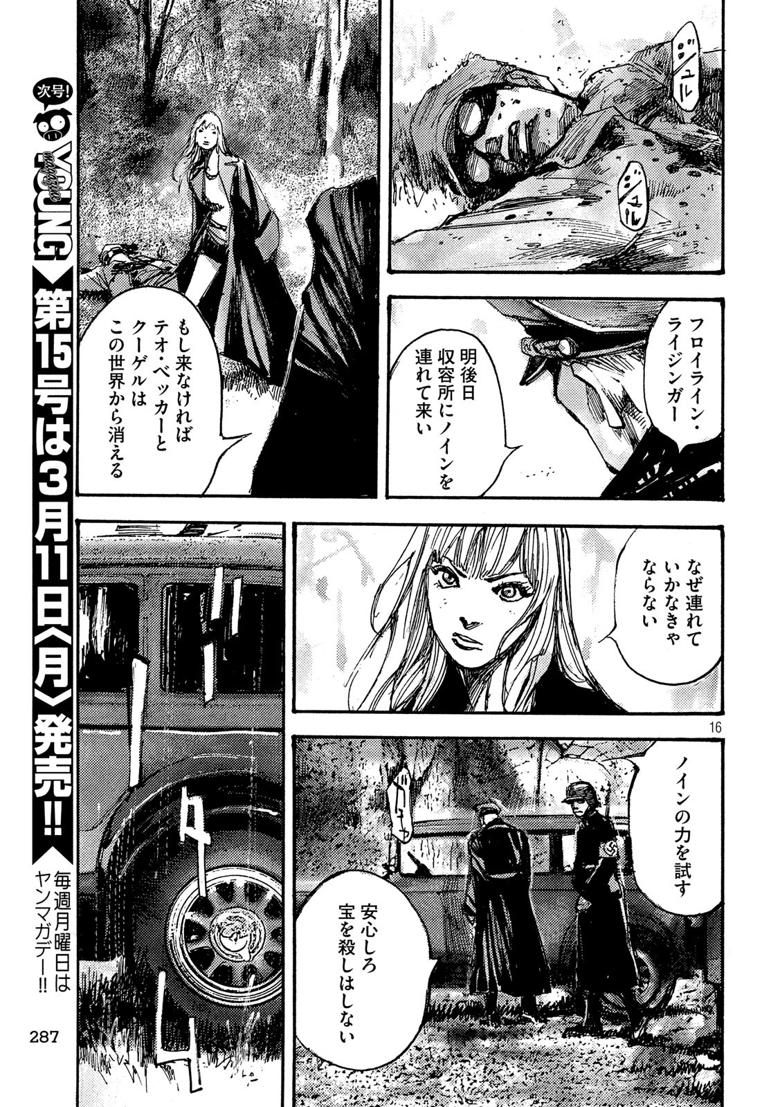 NeuN (TAKAHASHI Tsutomu) Chapter 29 16ページ