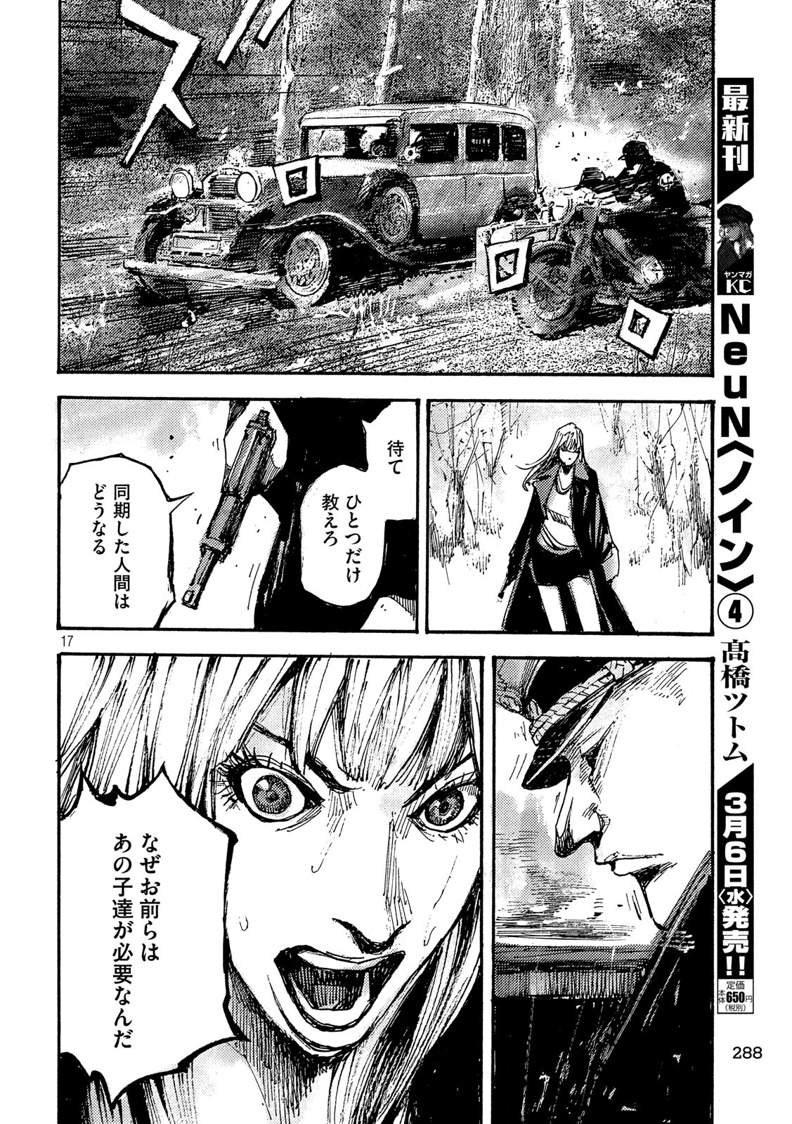 NeuN (TAKAHASHI Tsutomu) Chapter 29 17ページ