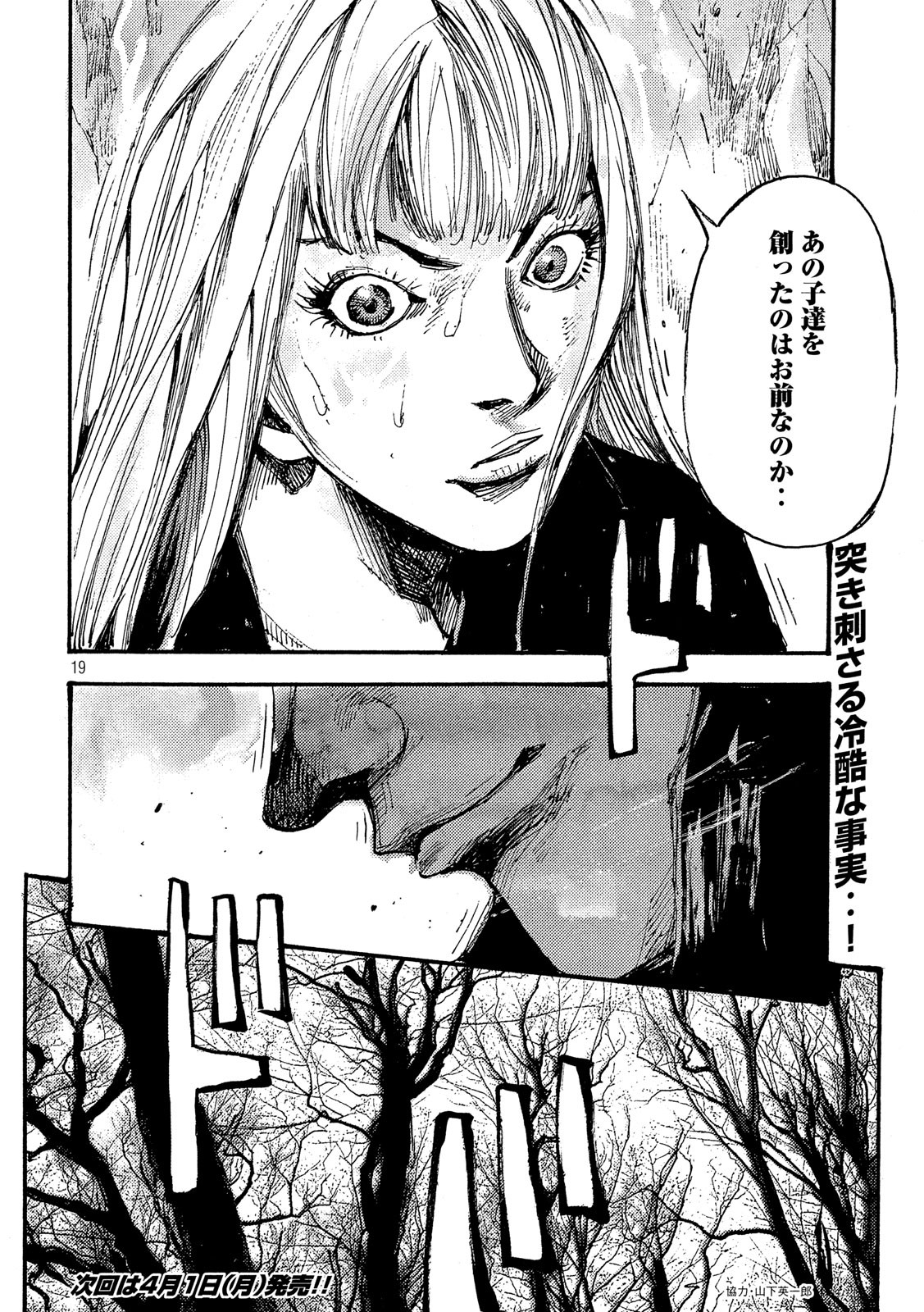 NeuN (TAKAHASHI Tsutomu) Chapter 29 19ページ