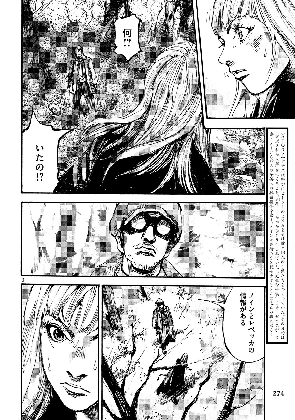 NeuN (TAKAHASHI Tsutomu) Chapter 29 3ページ