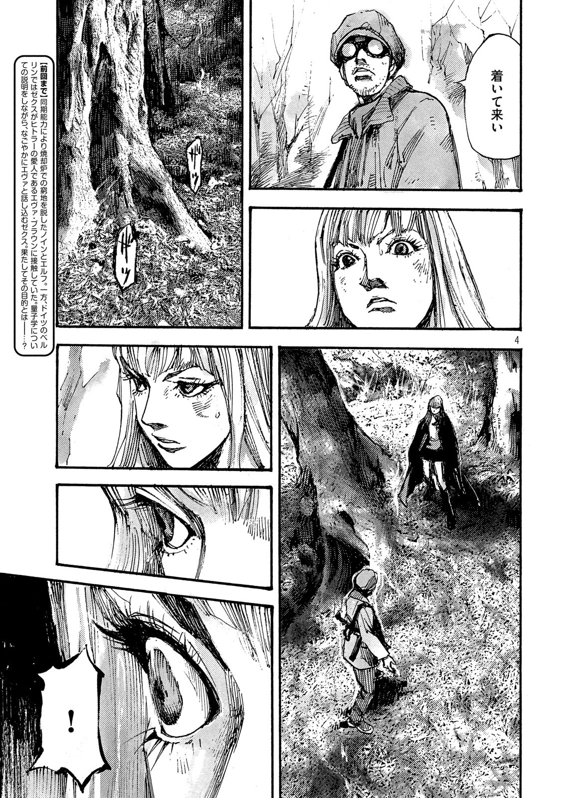 NeuN (TAKAHASHI Tsutomu) Chapter 29 4ページ