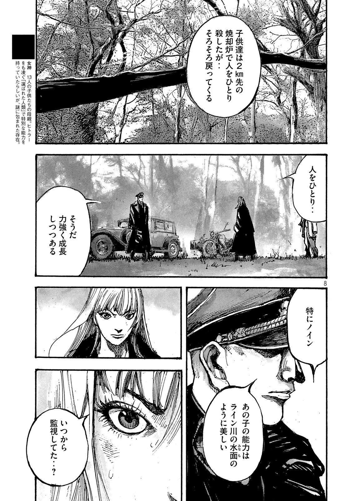 NeuN (TAKAHASHI Tsutomu) Chapter 29 8ページ