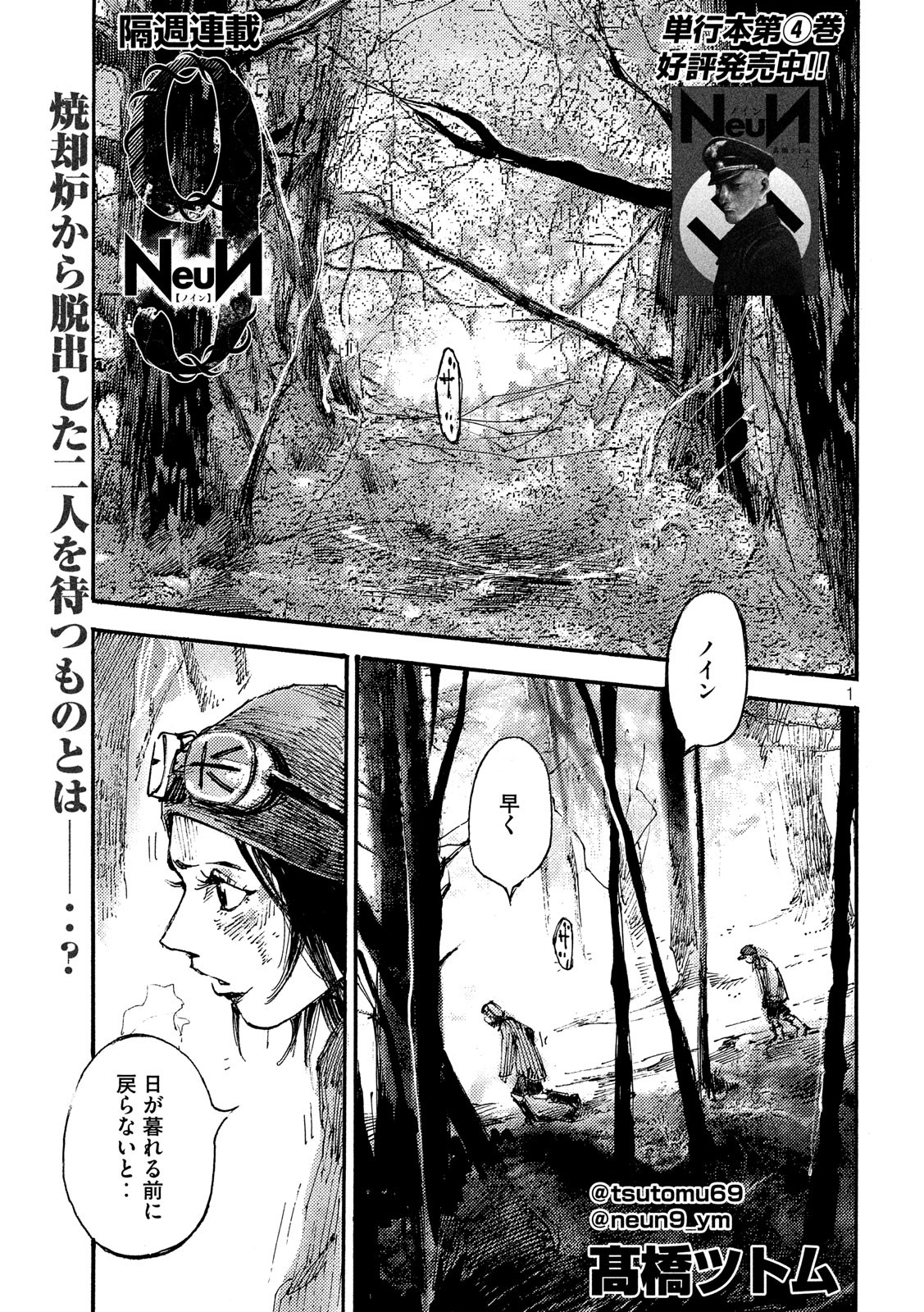 NeuN (TAKAHASHI Tsutomu) Chapter 30 1ページ