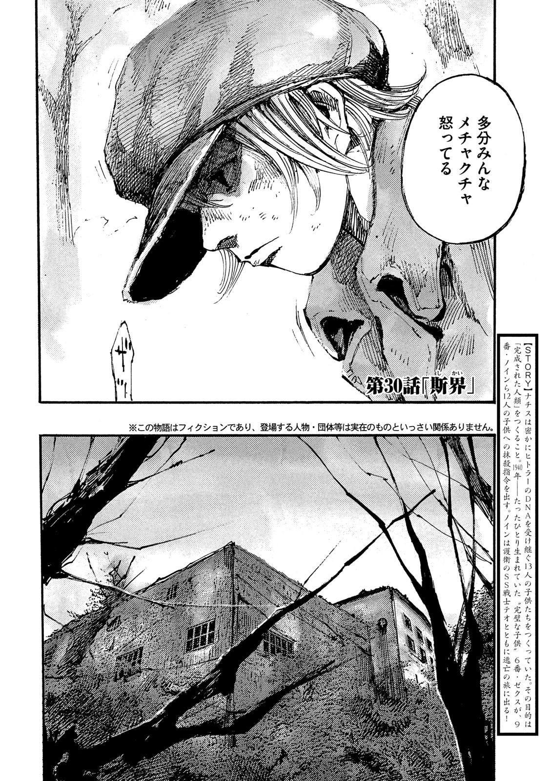 NeuN (TAKAHASHI Tsutomu) Chapter 30 2ページ