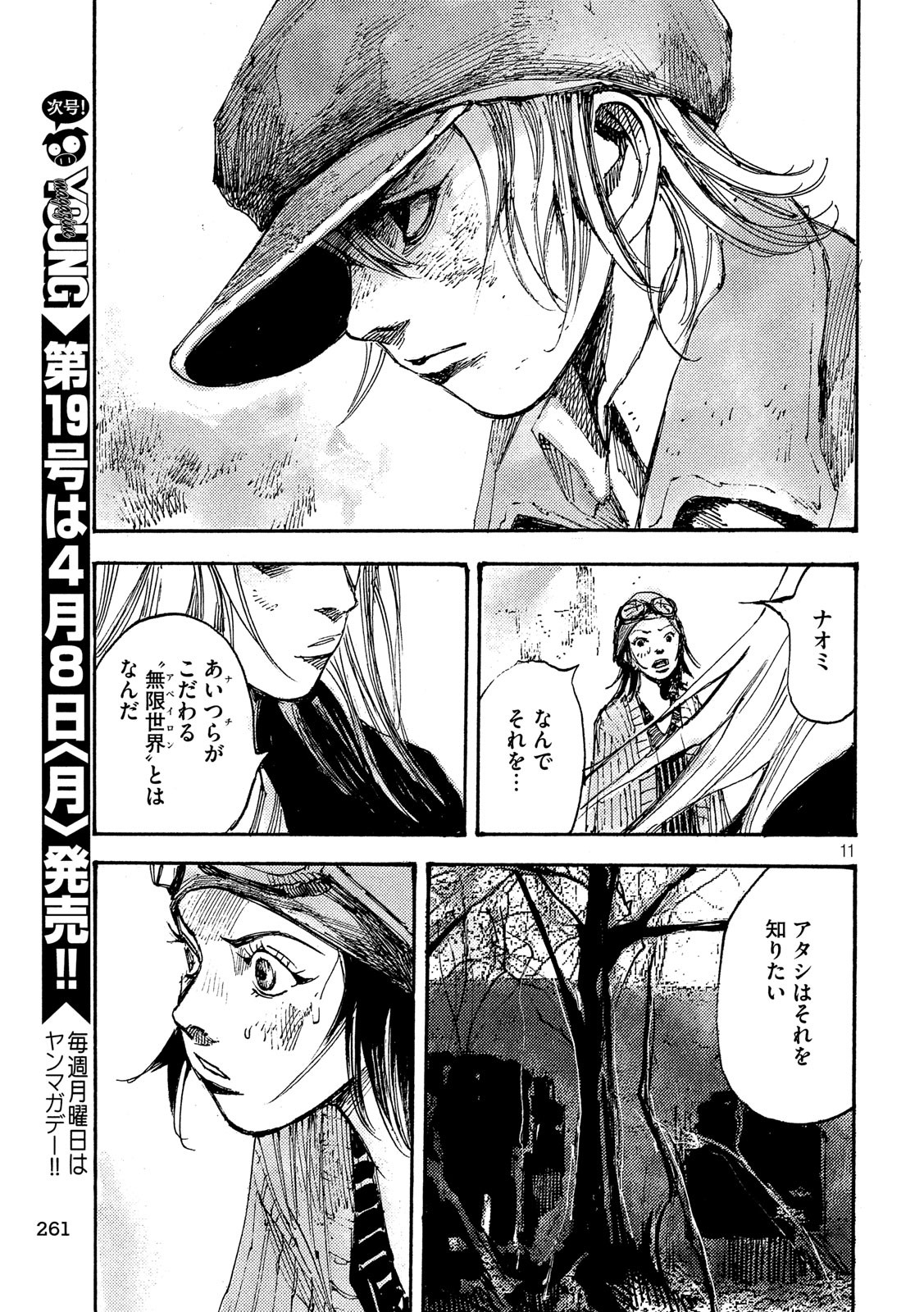 NeuN (TAKAHASHI Tsutomu) Chapter 30 11ページ