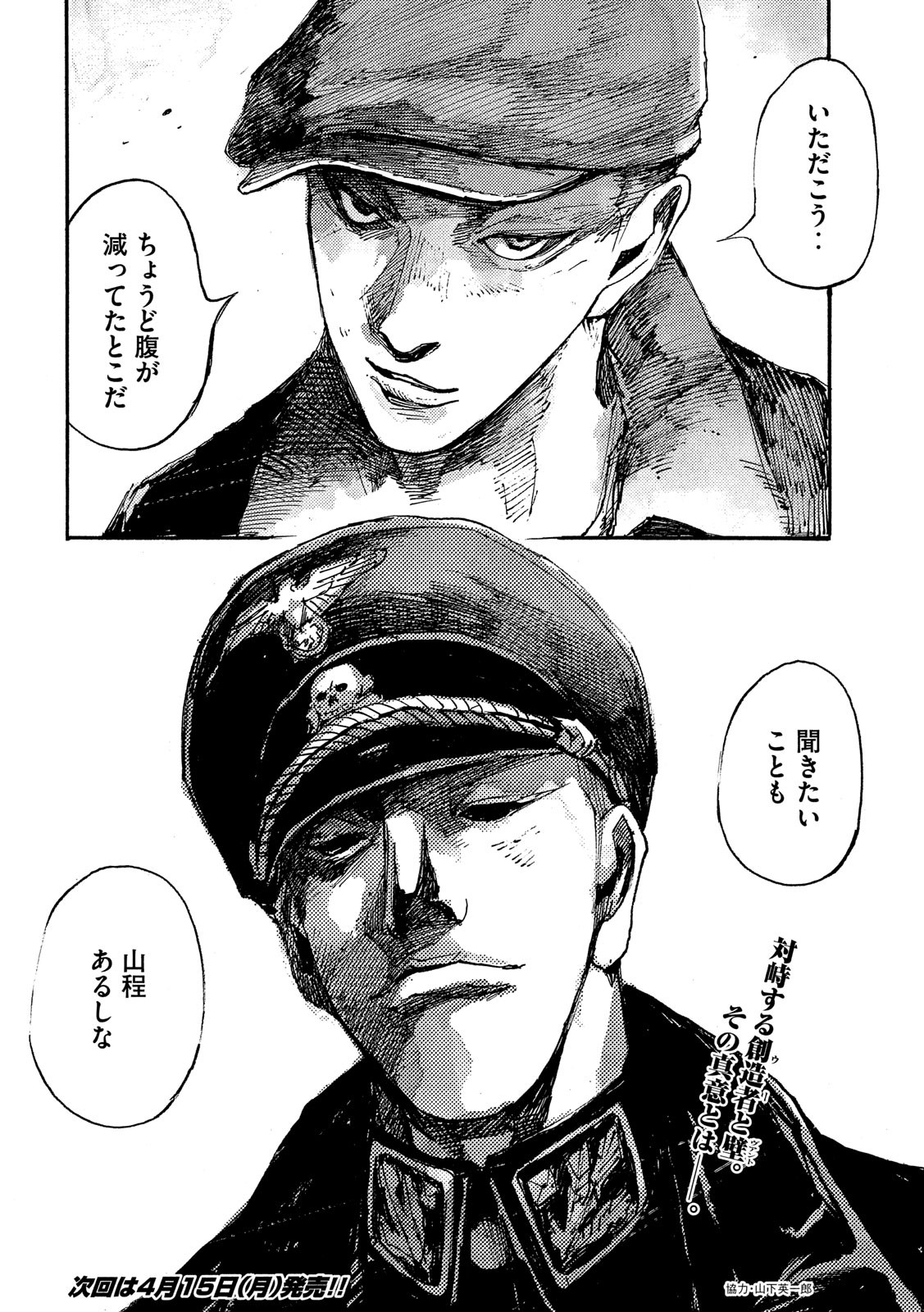 NeuN (TAKAHASHI Tsutomu) Chapter 30 18ページ