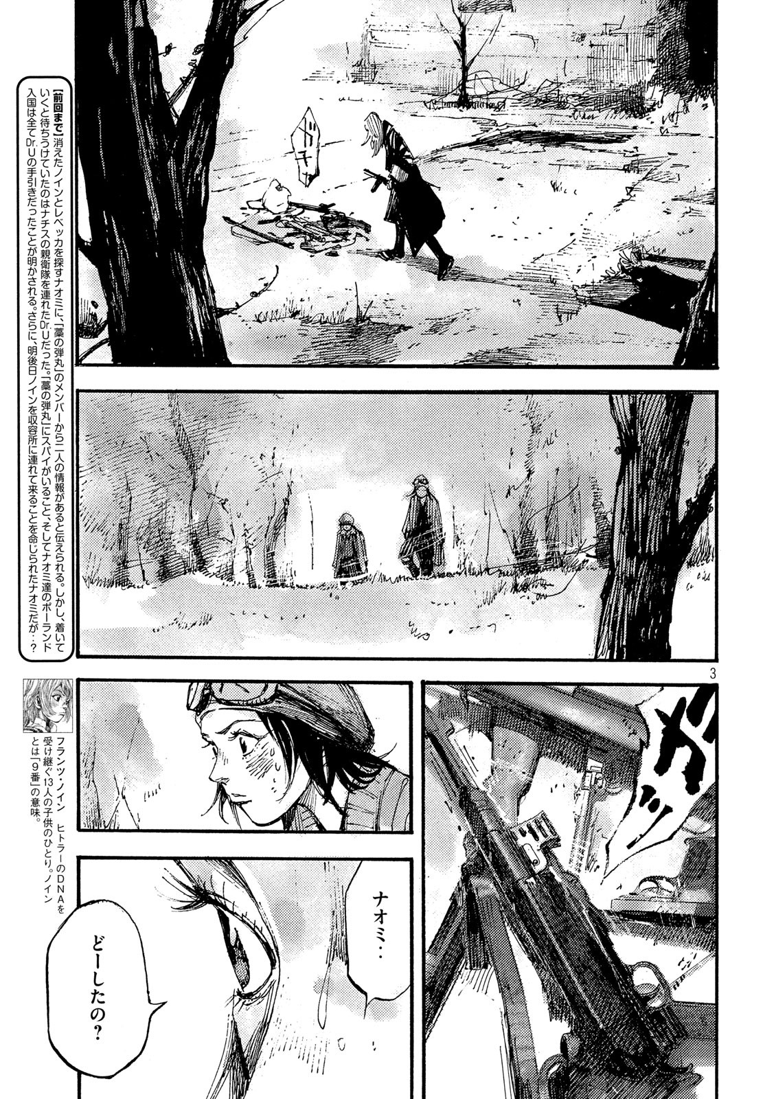 NeuN (TAKAHASHI Tsutomu) Chapter 30 3ページ