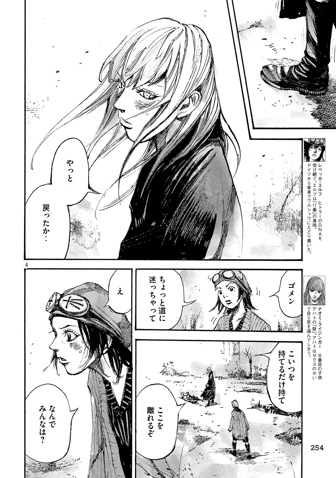 NeuN (TAKAHASHI Tsutomu) Chapter 30 4ページ