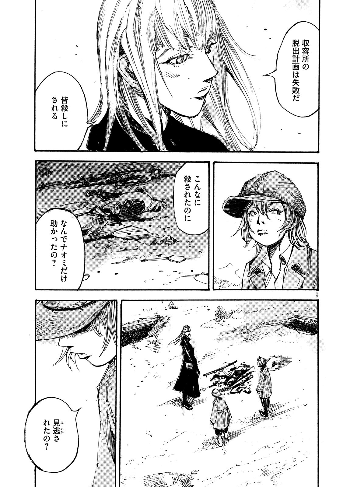 NeuN (TAKAHASHI Tsutomu) Chapter 30 9ページ