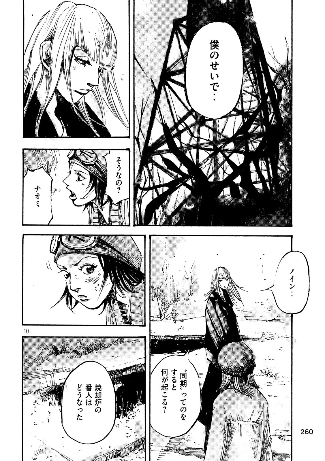 NeuN (TAKAHASHI Tsutomu) Chapter 30 10ページ