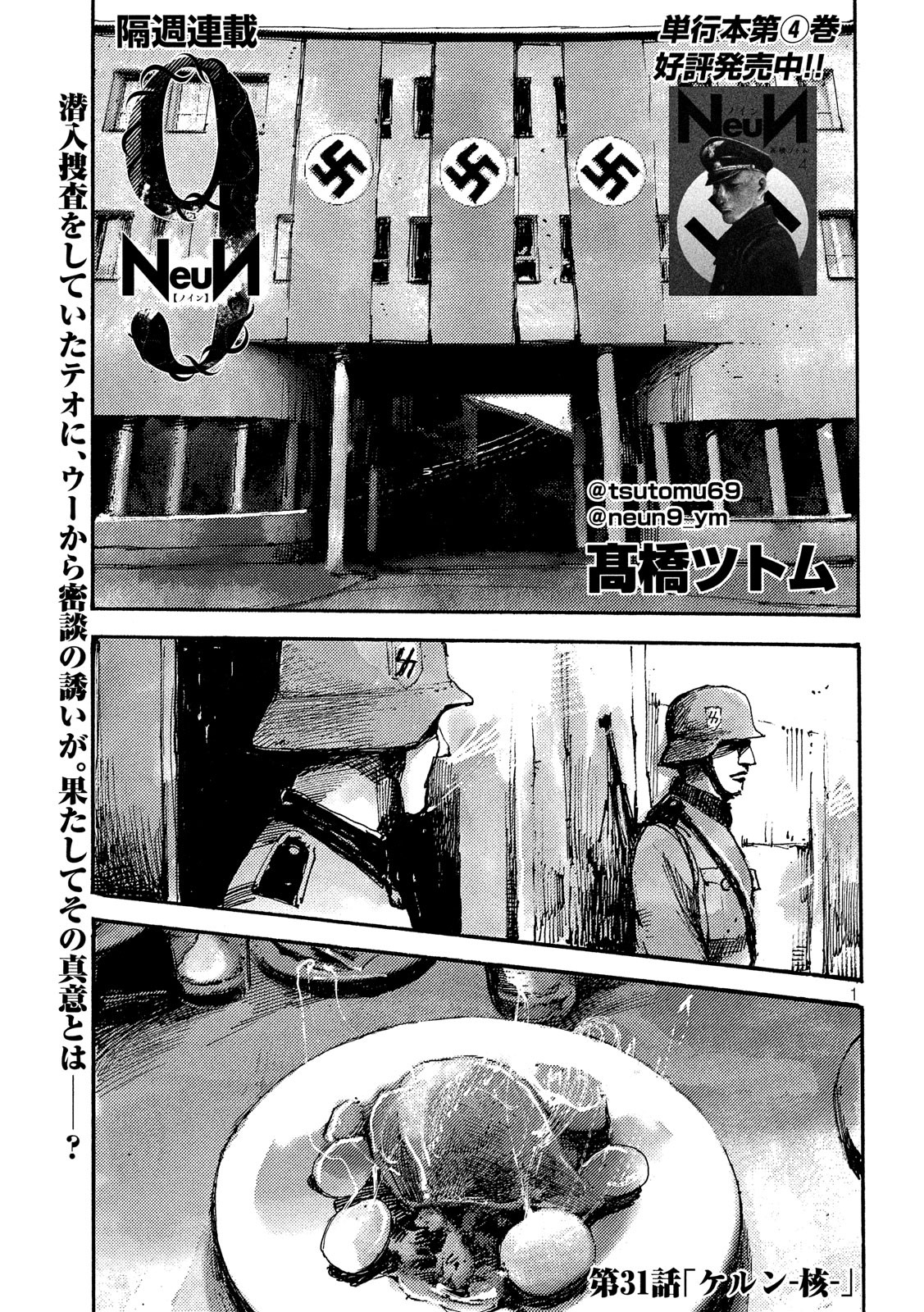NeuN (TAKAHASHI Tsutomu) Chapter 31 1ページ