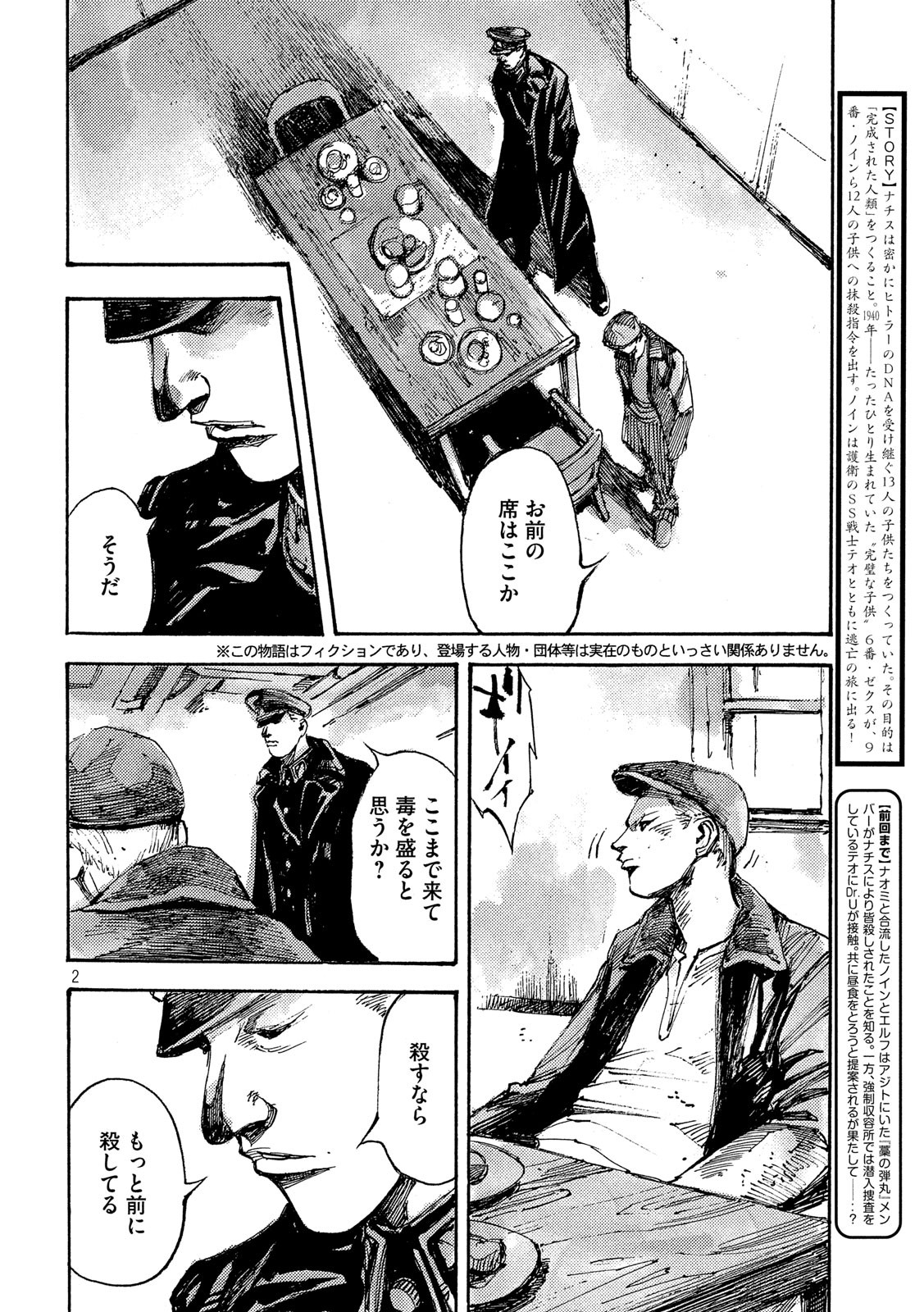 NeuN (TAKAHASHI Tsutomu) Chapter 31 2ページ