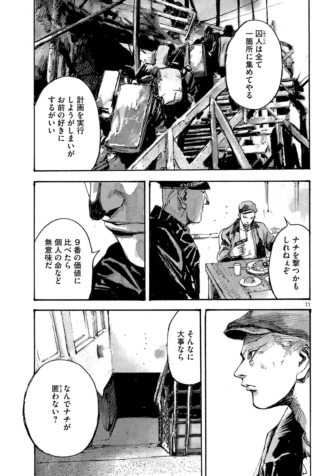 NeuN (TAKAHASHI Tsutomu) Chapter 31 11ページ