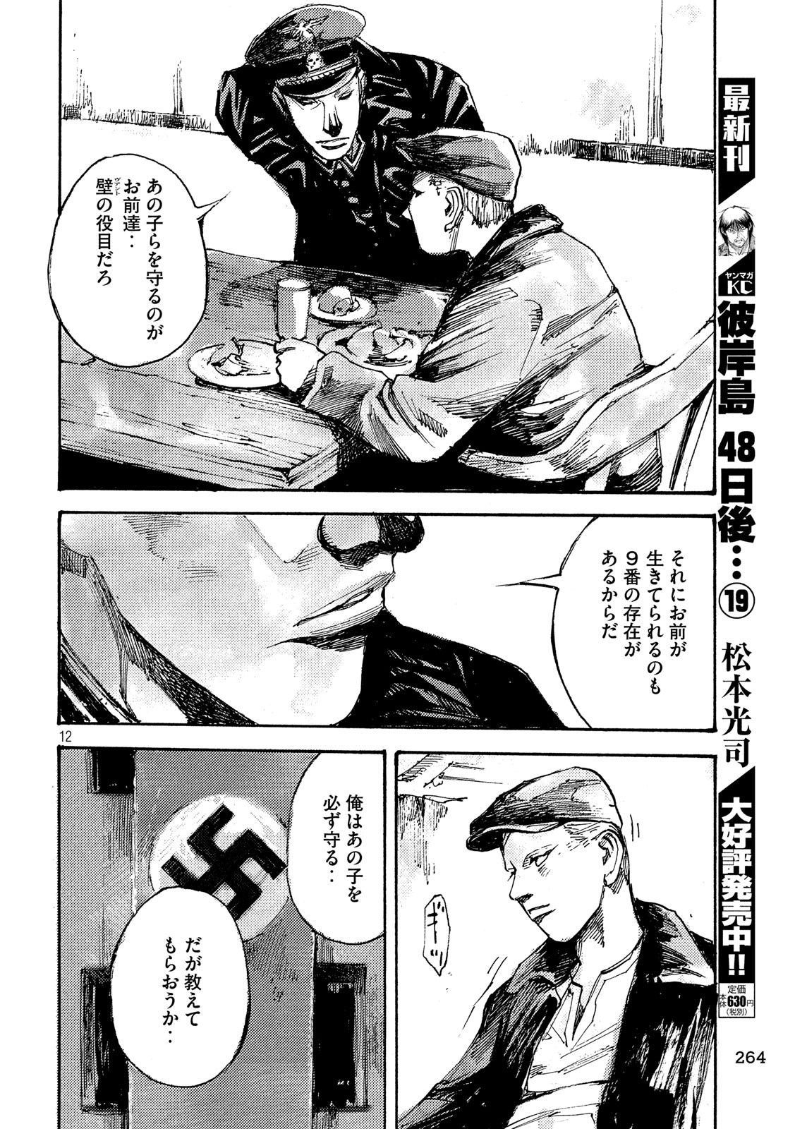 NeuN (TAKAHASHI Tsutomu) Chapter 31 12ページ