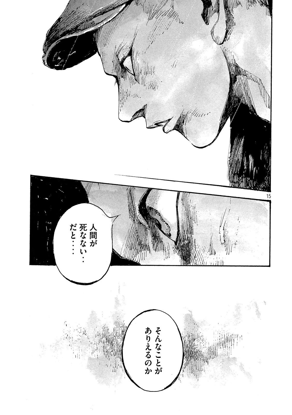 NeuN (TAKAHASHI Tsutomu) Chapter 31 15ページ