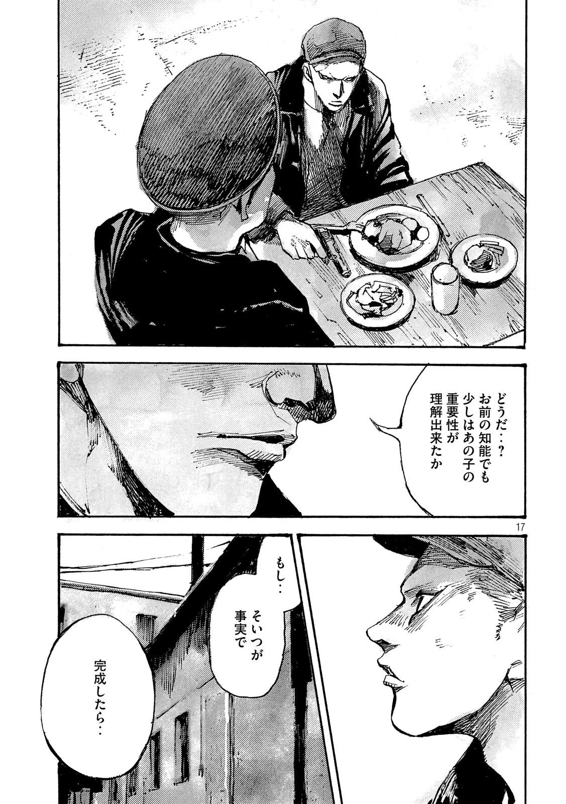 NeuN (TAKAHASHI Tsutomu) Chapter 31 17ページ