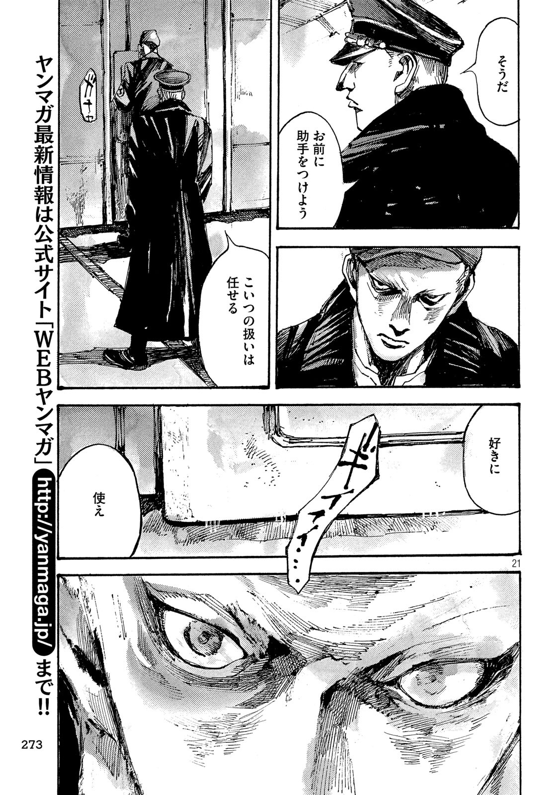 NeuN (TAKAHASHI Tsutomu) Chapter 31 21ページ