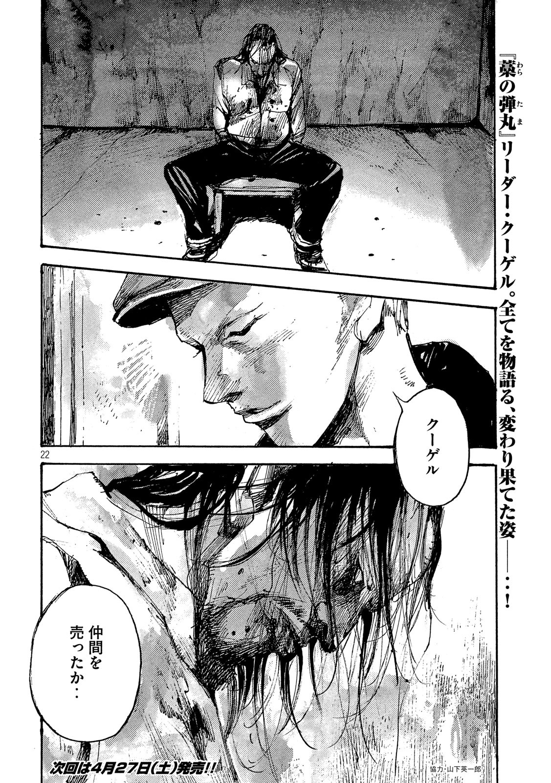 NeuN (TAKAHASHI Tsutomu) Chapter 31 22ページ