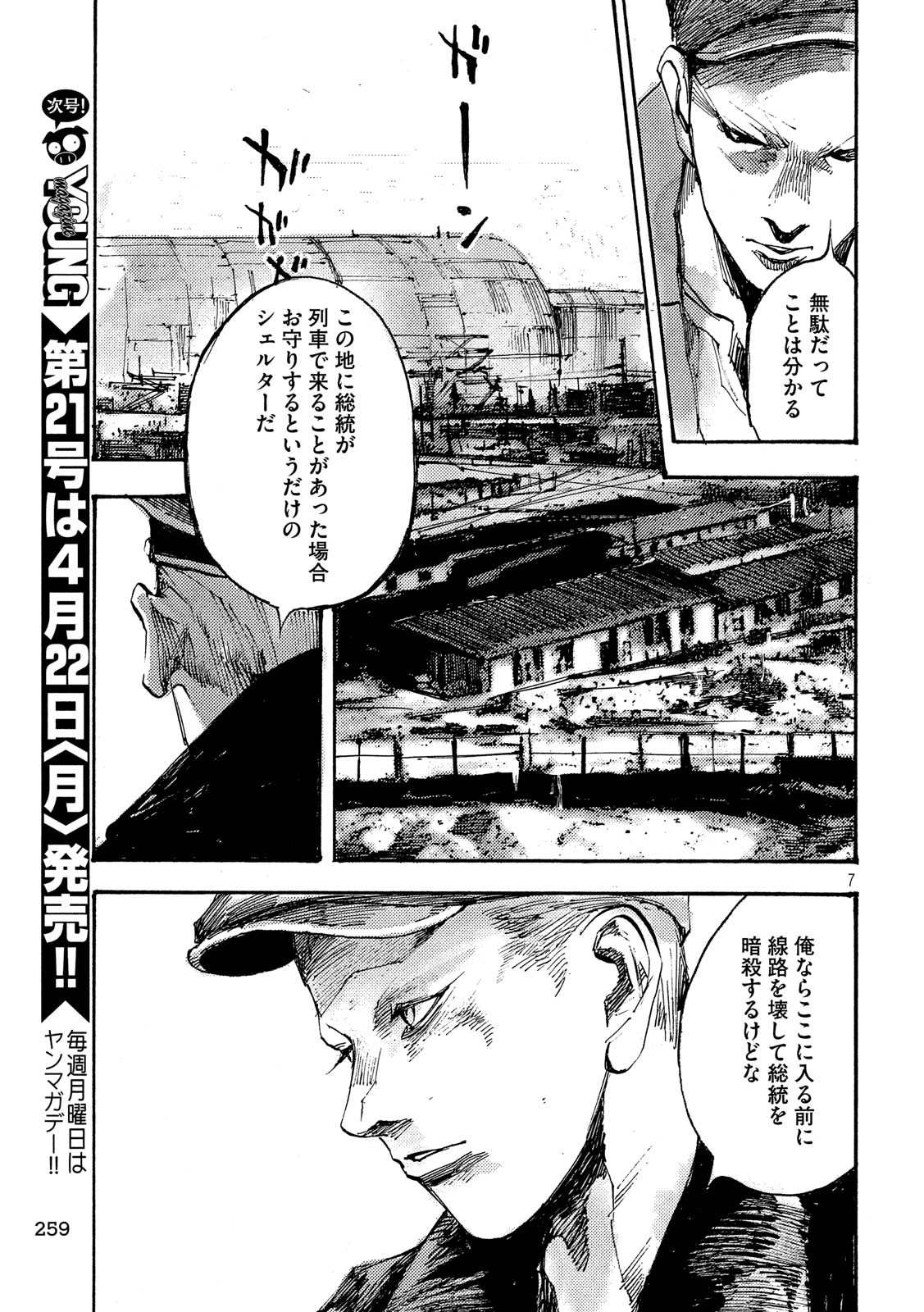 NeuN (TAKAHASHI Tsutomu) Chapter 31 7ページ