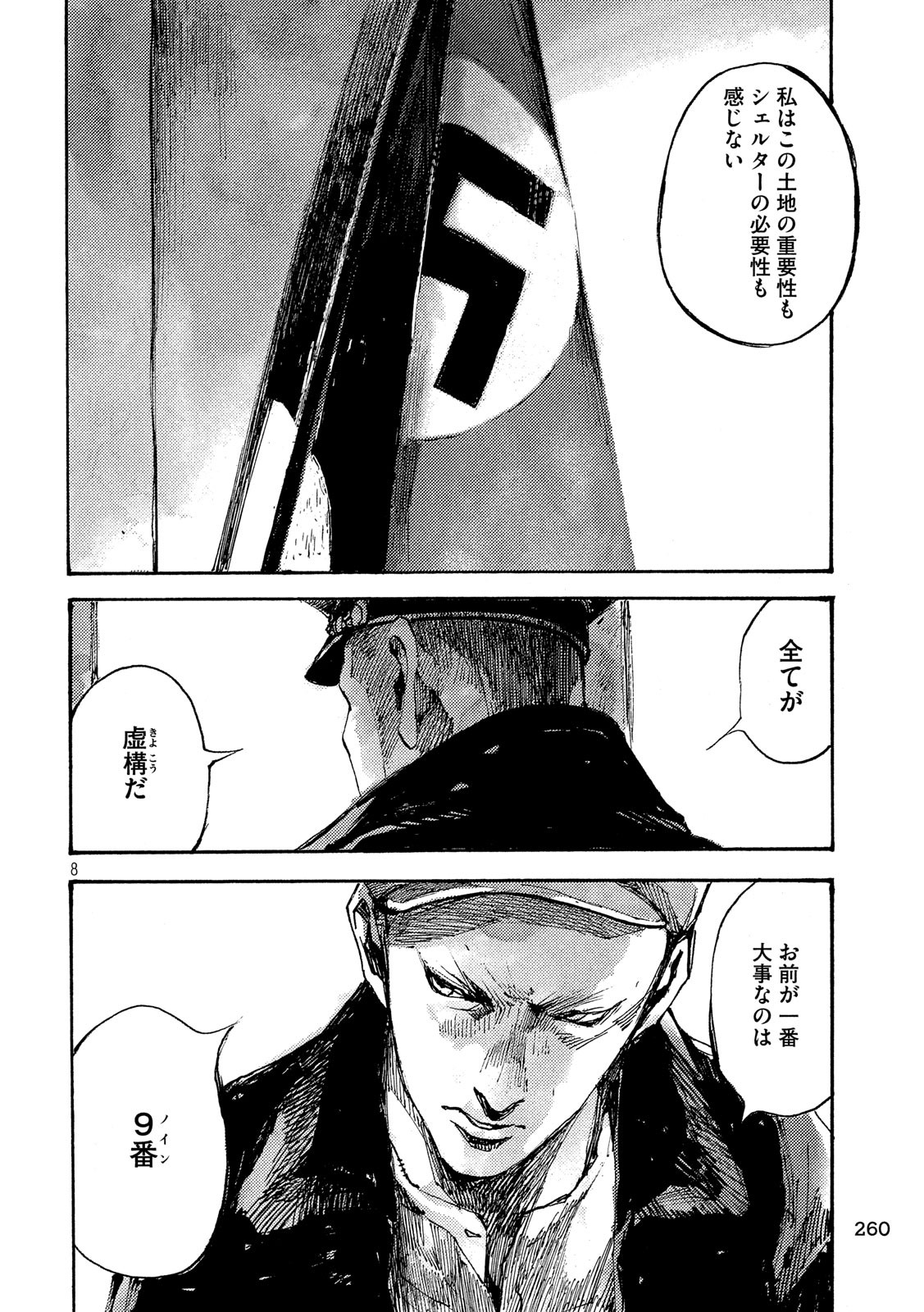 NeuN (TAKAHASHI Tsutomu) Chapter 31 8ページ
