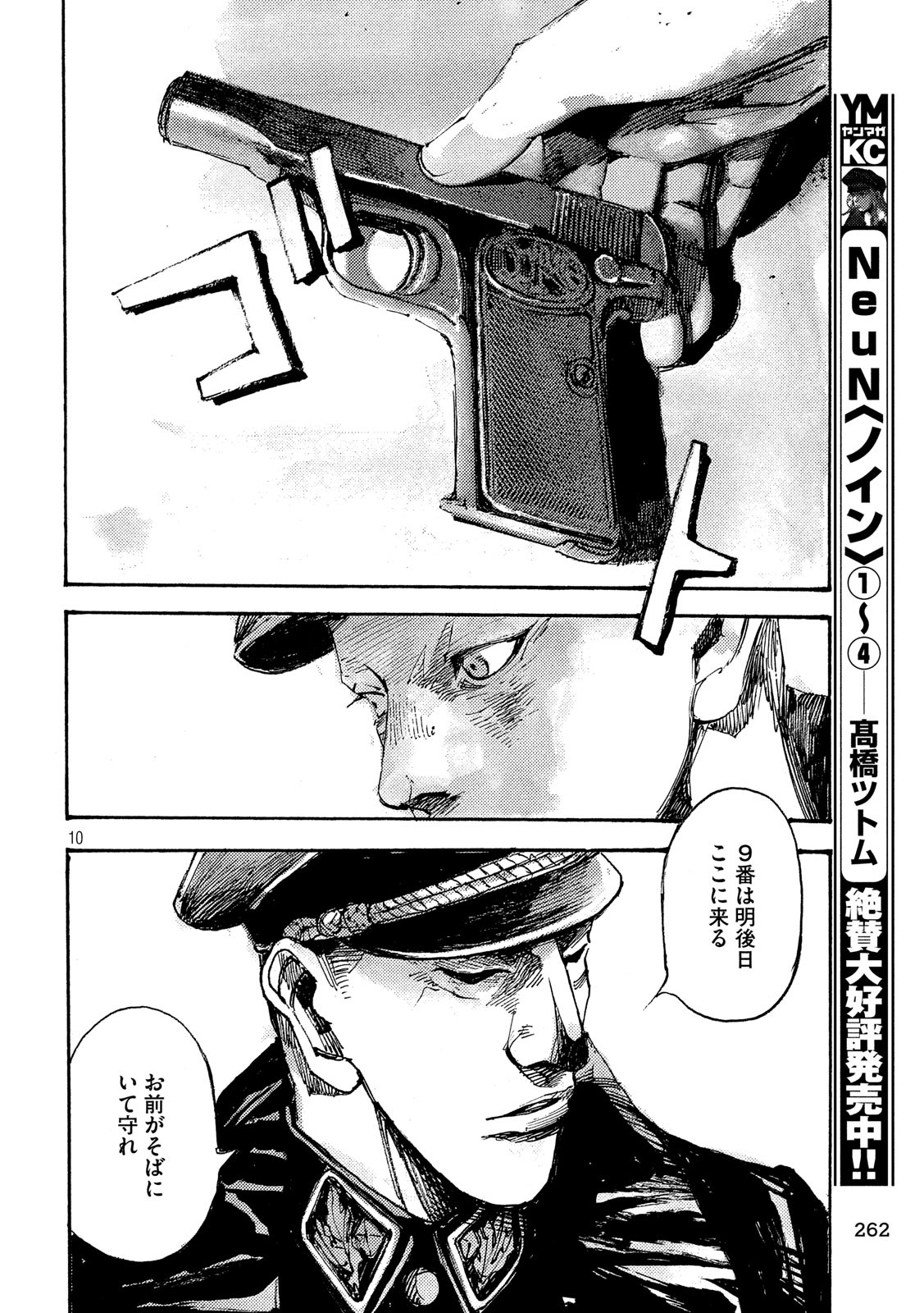 NeuN (TAKAHASHI Tsutomu) Chapter 31 10ページ