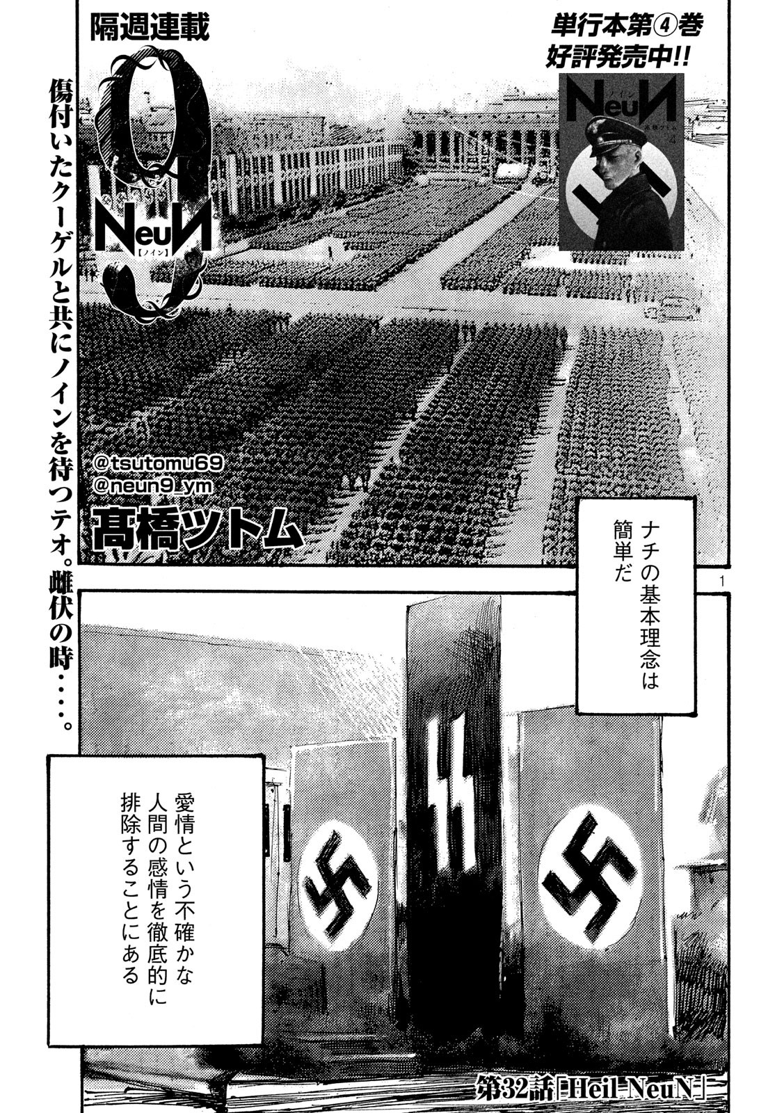 NeuN (TAKAHASHI Tsutomu) Chapter 32 1ページ