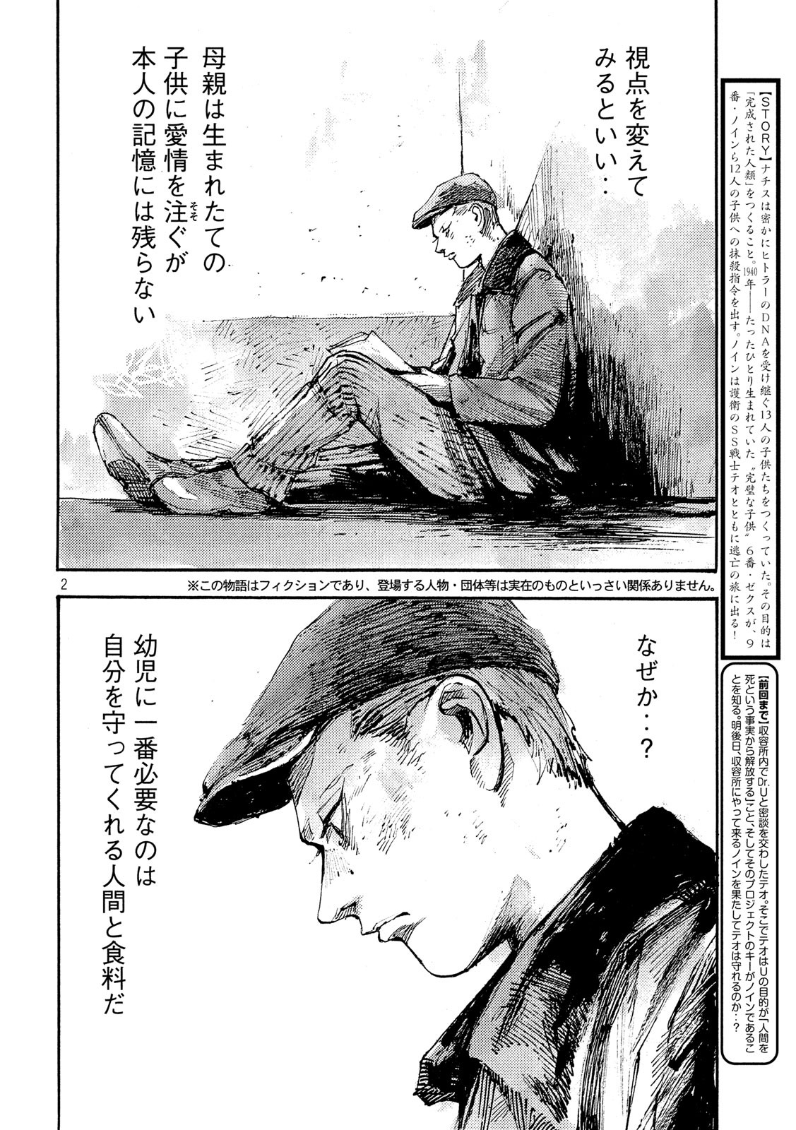 NeuN (TAKAHASHI Tsutomu) Chapter 32 2ページ