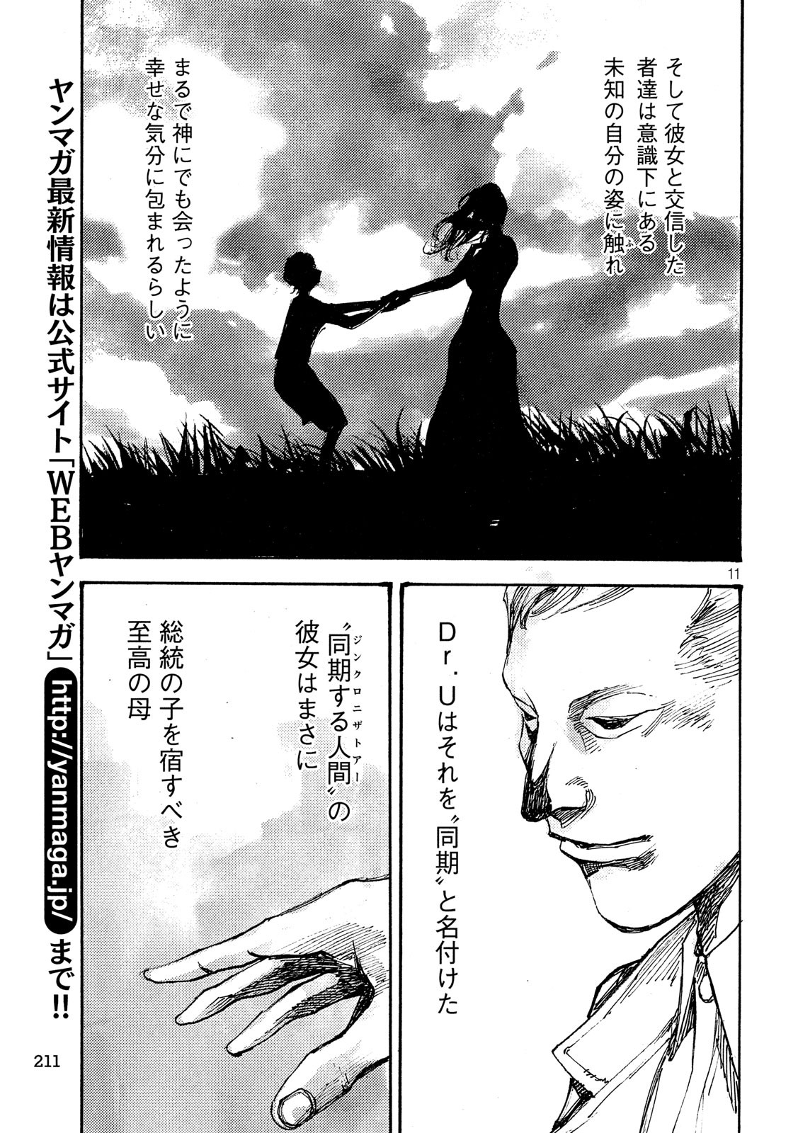 NeuN (TAKAHASHI Tsutomu) Chapter 32 11ページ
