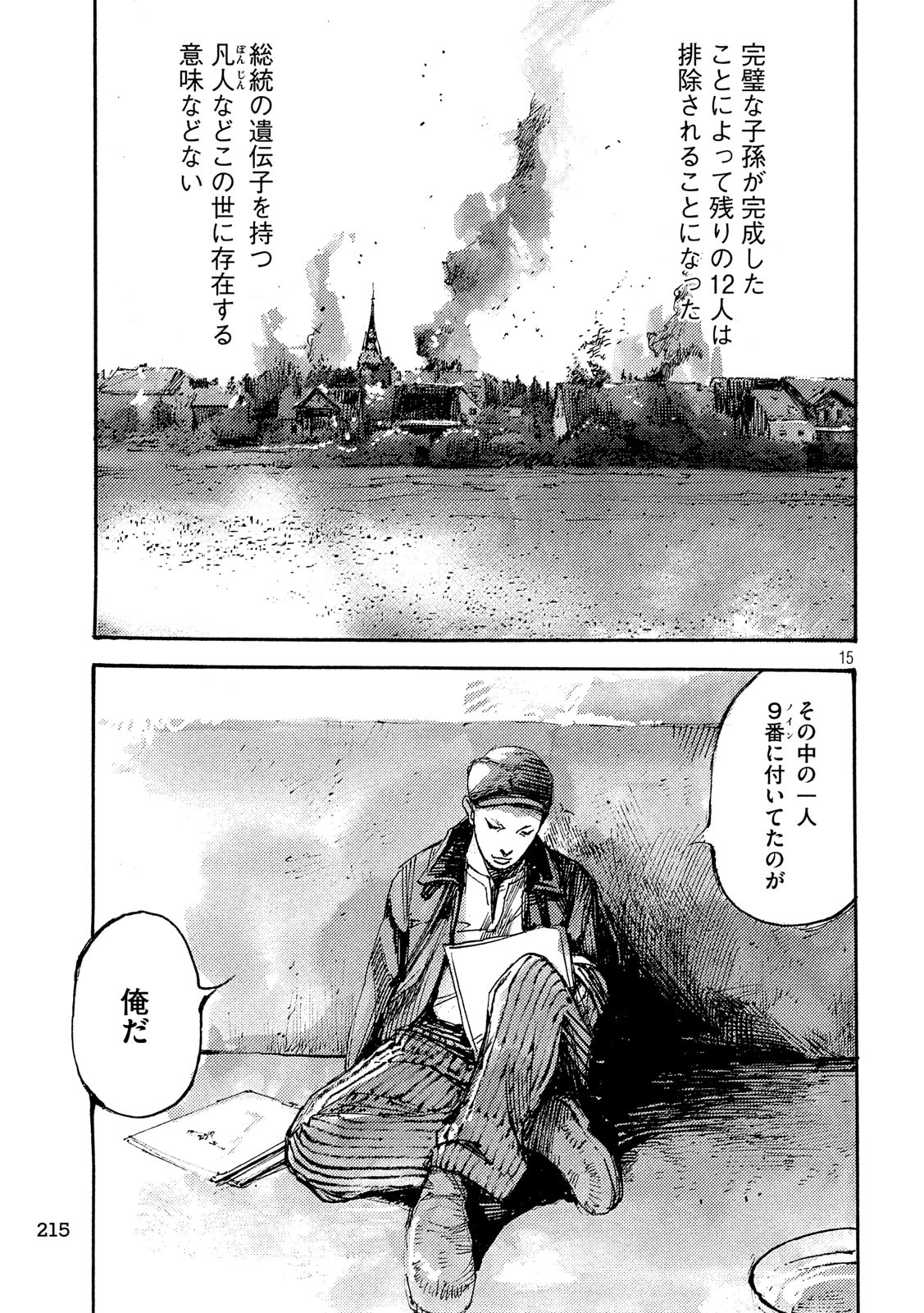 NeuN (TAKAHASHI Tsutomu) Chapter 32 15ページ