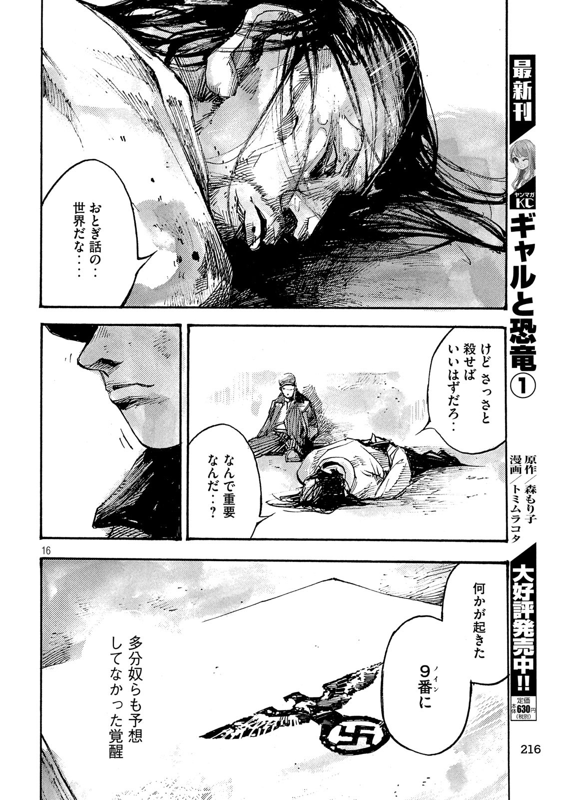 NeuN (TAKAHASHI Tsutomu) Chapter 32 16ページ