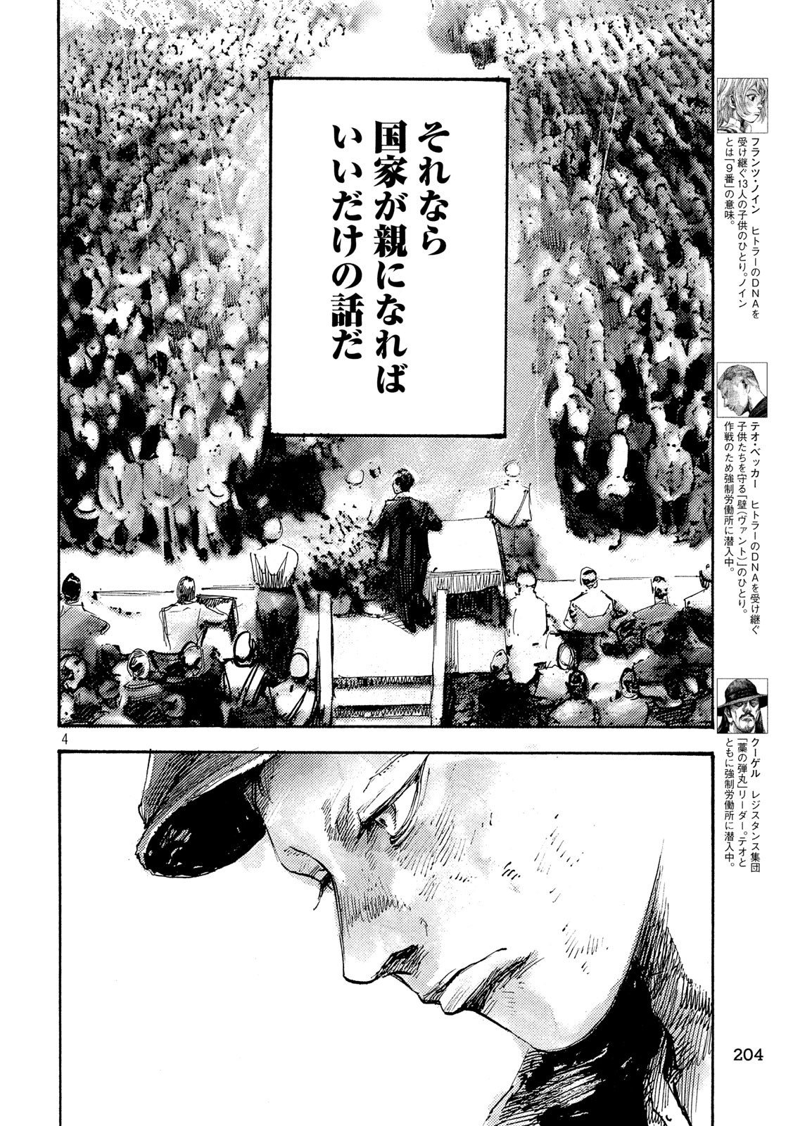 NeuN (TAKAHASHI Tsutomu) Chapter 32 4ページ