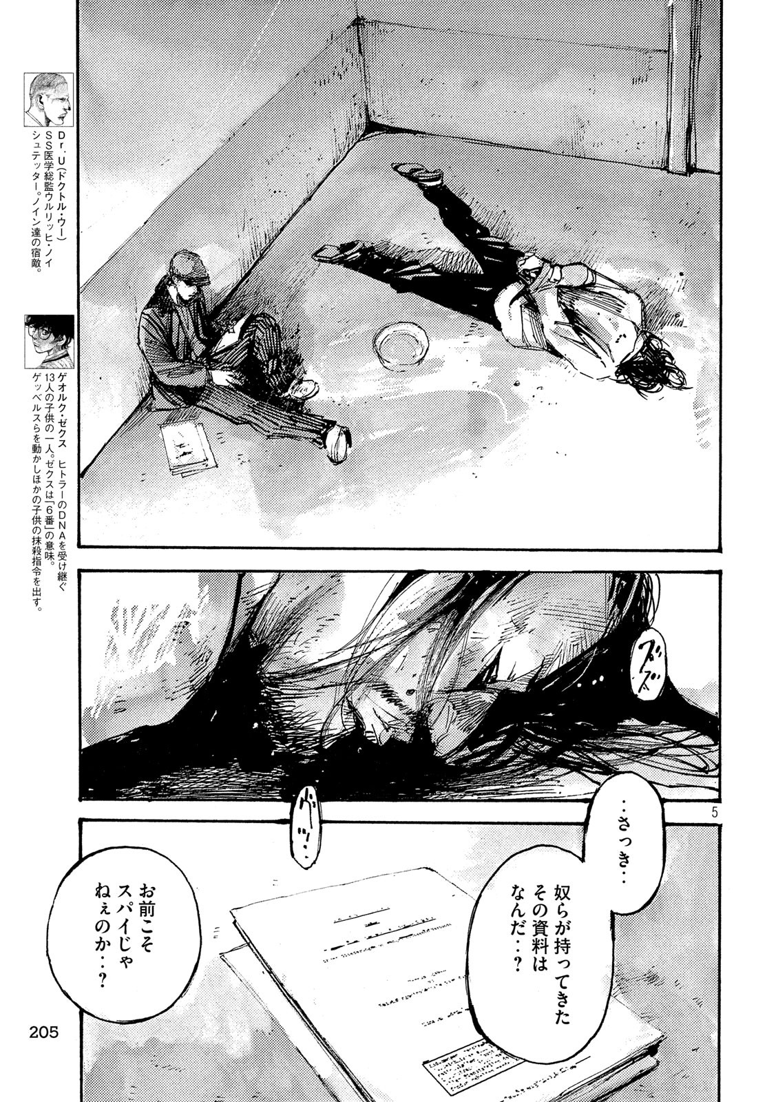 NeuN (TAKAHASHI Tsutomu) Chapter 32 5ページ