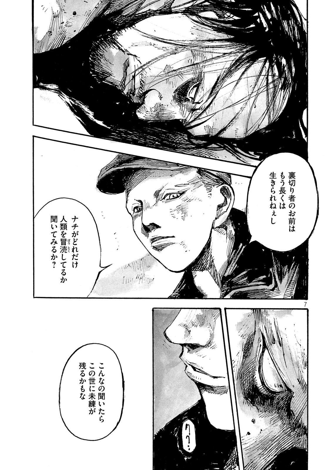 NeuN (TAKAHASHI Tsutomu) Chapter 32 7ページ