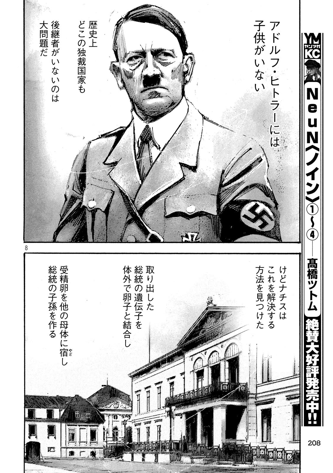 NeuN (TAKAHASHI Tsutomu) Chapter 32 8ページ