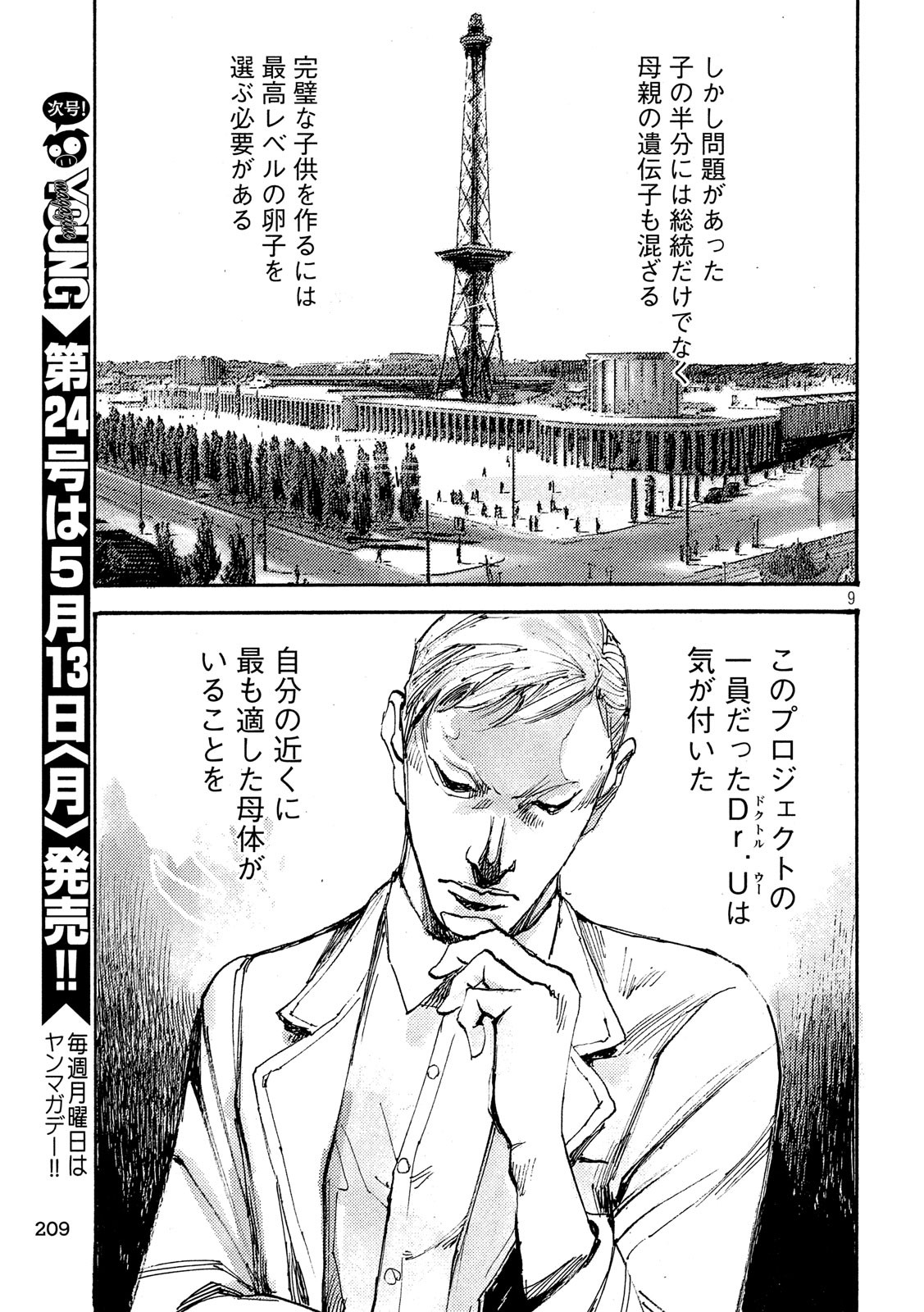NeuN (TAKAHASHI Tsutomu) Chapter 32 9ページ