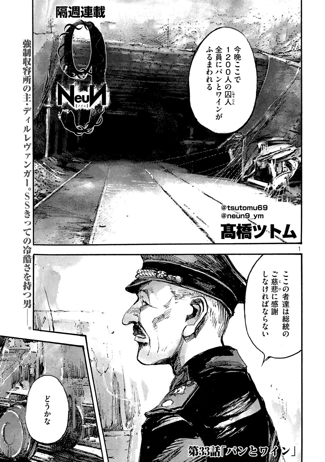 NeuN (TAKAHASHI Tsutomu) Chapter 33 1ページ