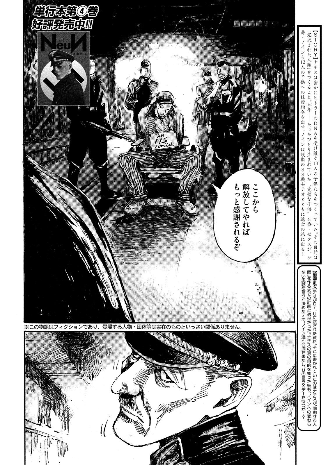NeuN (TAKAHASHI Tsutomu) Chapter 33 2ページ