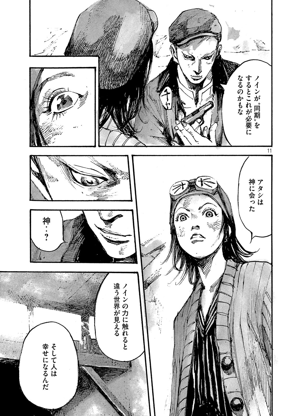 NeuN (TAKAHASHI Tsutomu) Chapter 33 11ページ