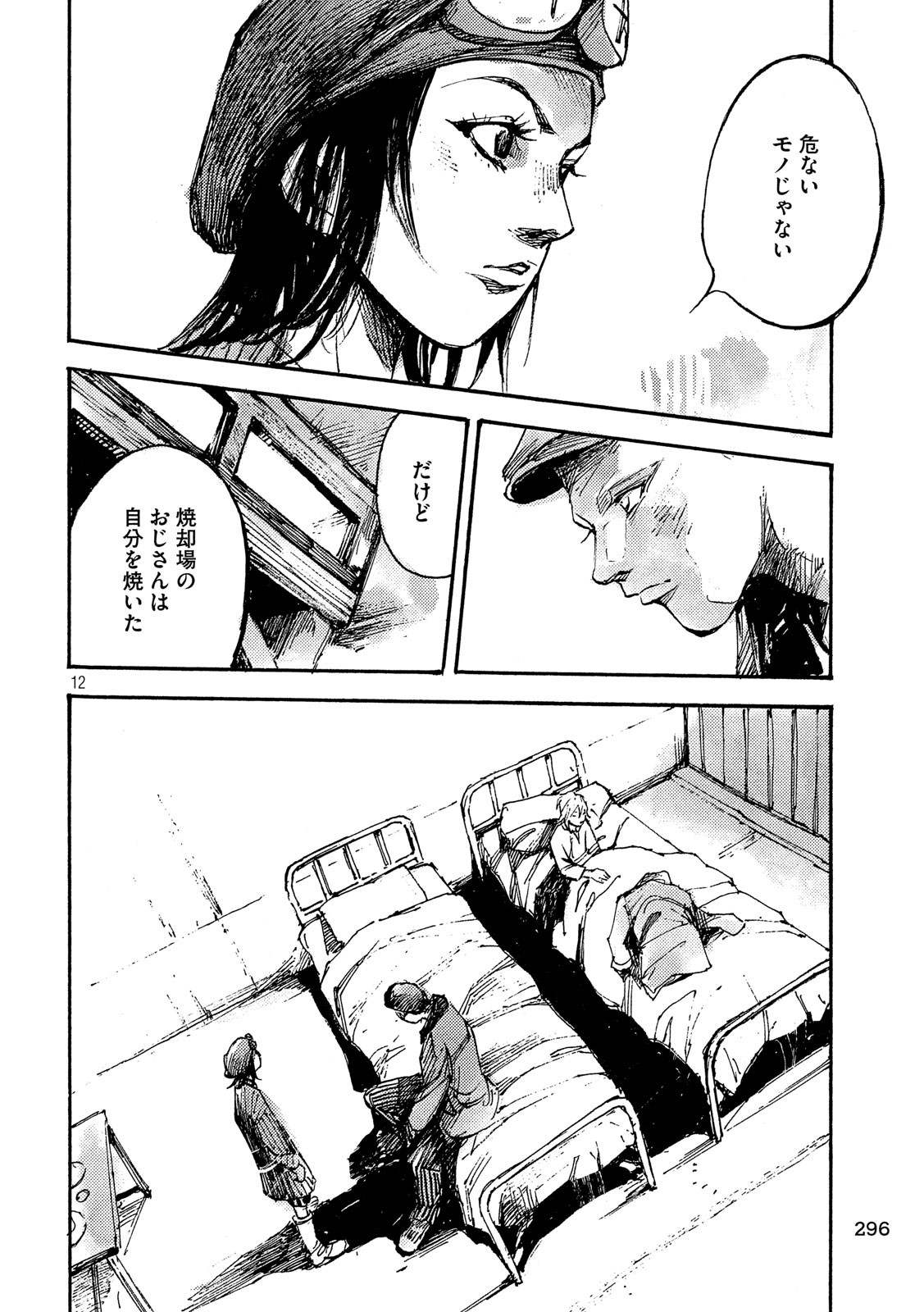 NeuN (TAKAHASHI Tsutomu) Chapter 33 12ページ