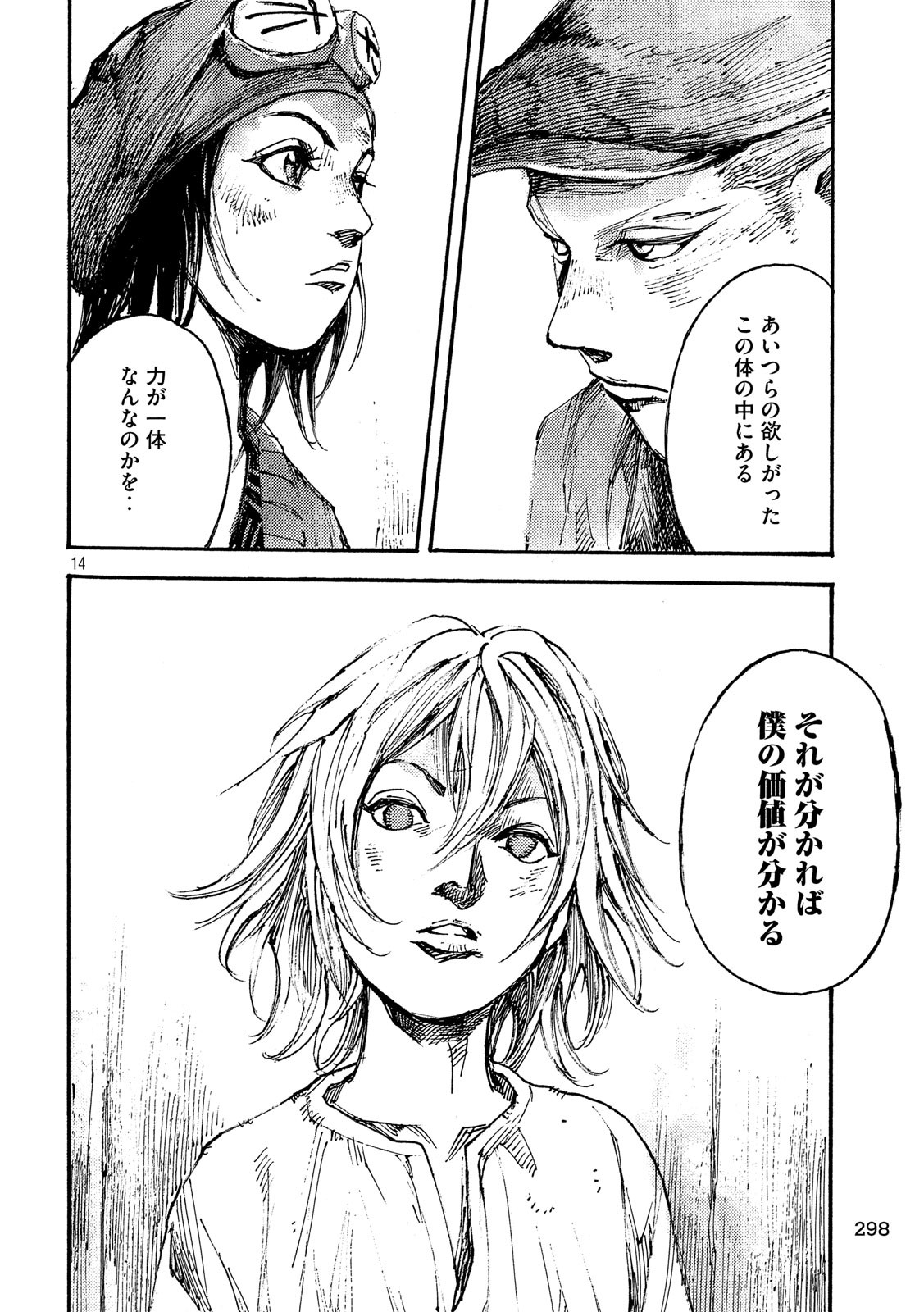 NeuN (TAKAHASHI Tsutomu) Chapter 33 14ページ