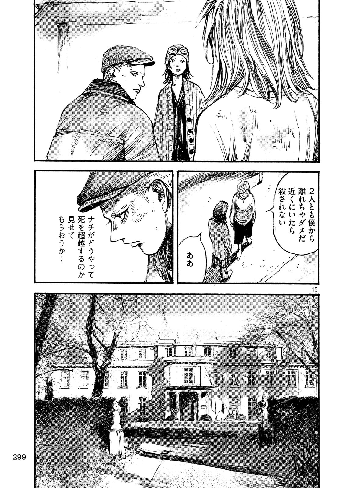 NeuN (TAKAHASHI Tsutomu) Chapter 33 15ページ