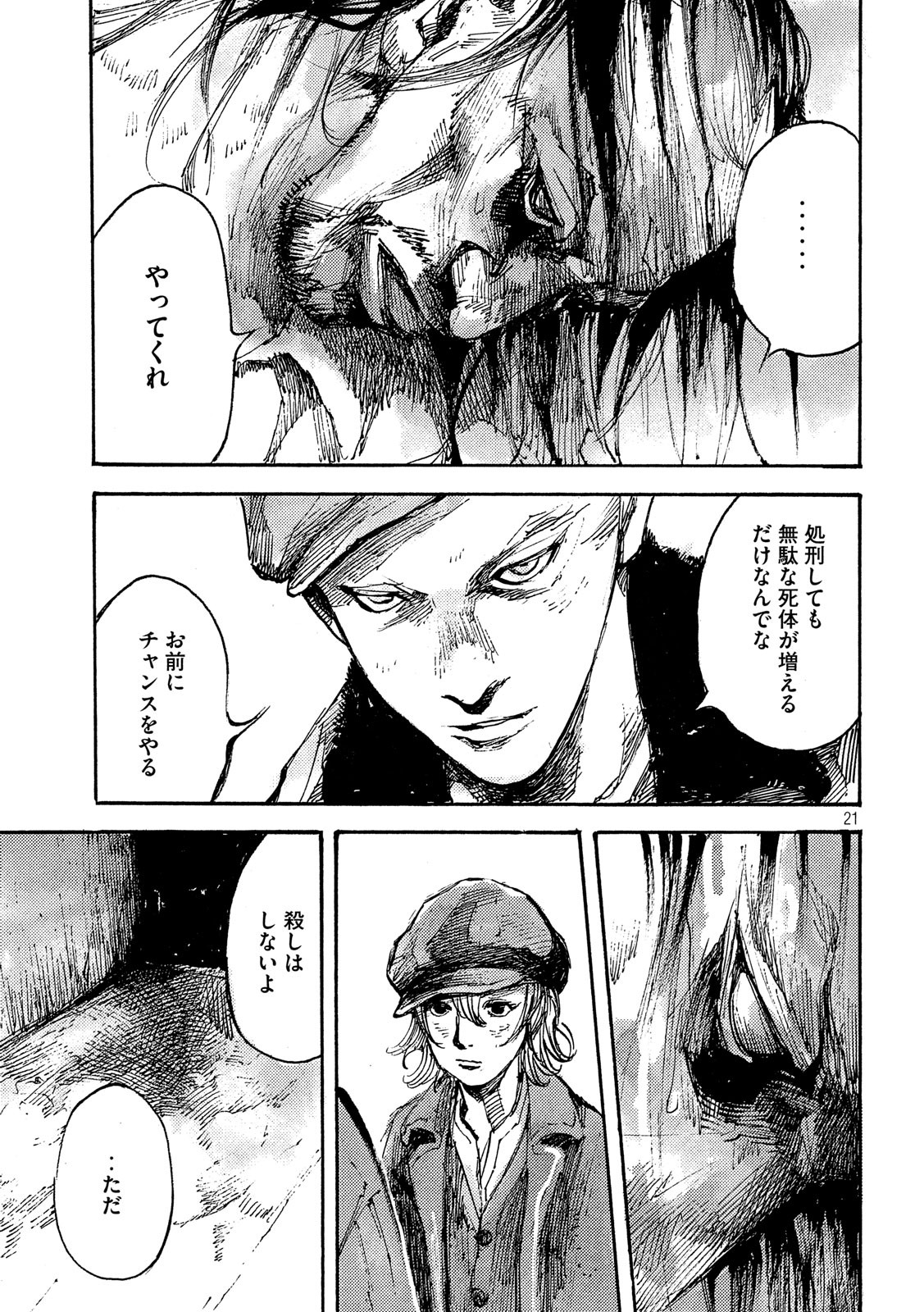 NeuN (TAKAHASHI Tsutomu) Chapter 33 21ページ