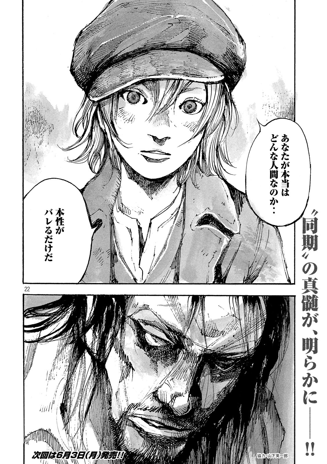 NeuN (TAKAHASHI Tsutomu) Chapter 33 22ページ