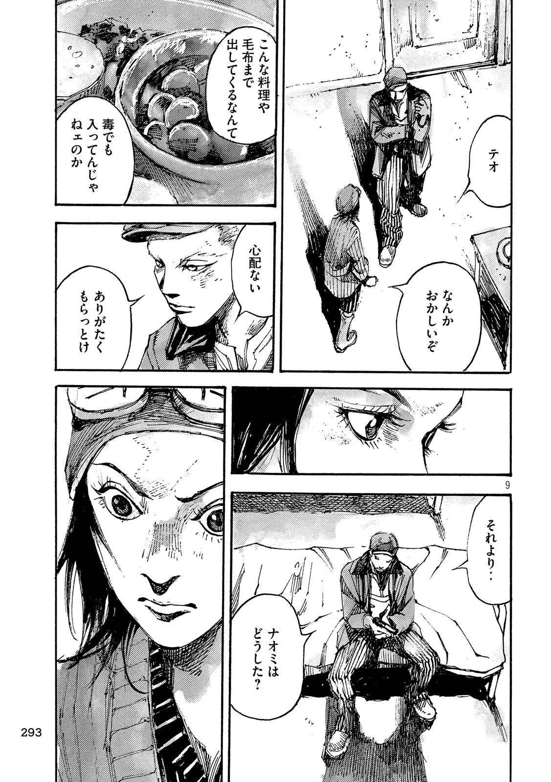 NeuN (TAKAHASHI Tsutomu) Chapter 33 9ページ