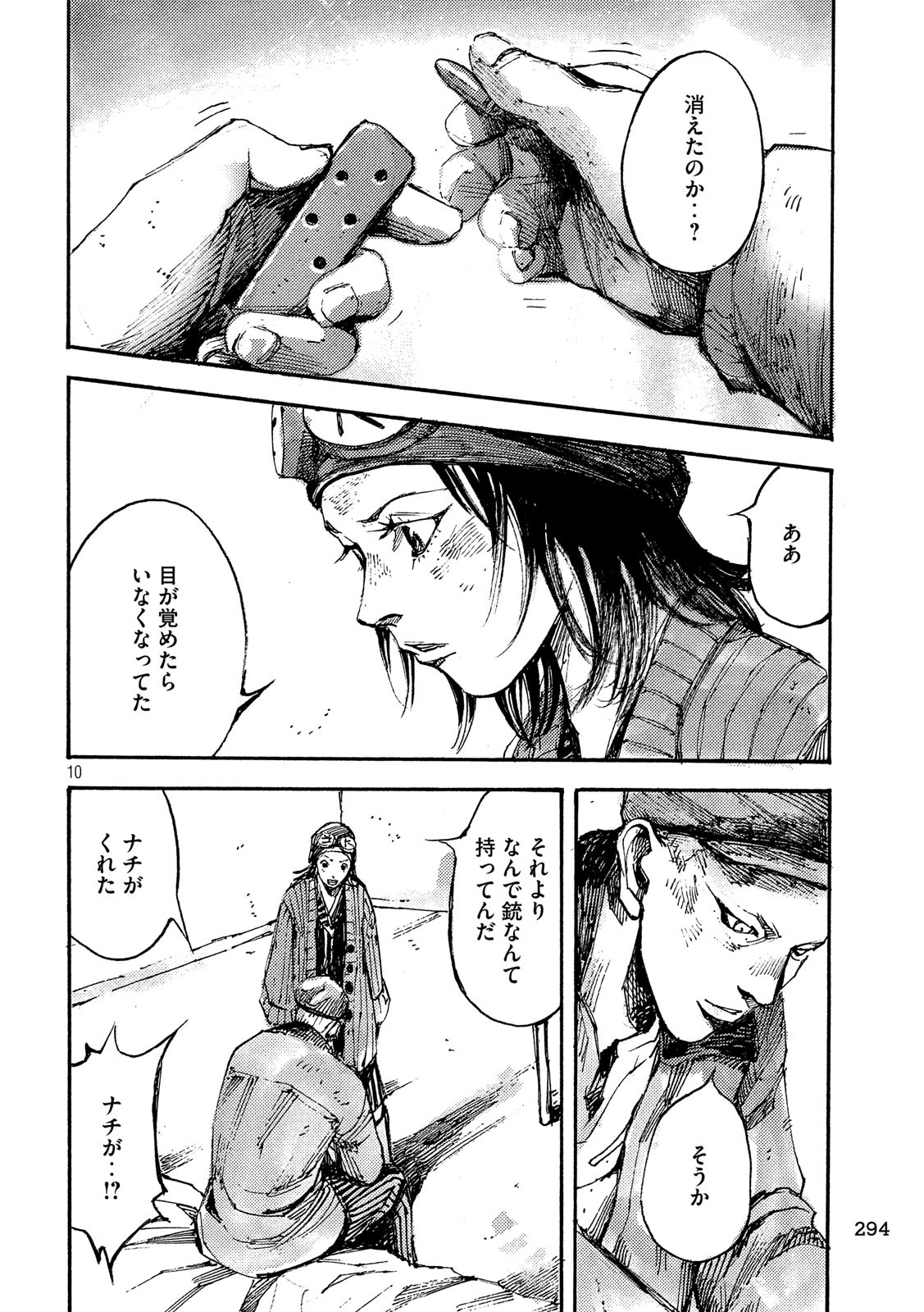 NeuN (TAKAHASHI Tsutomu) Chapter 33 10ページ