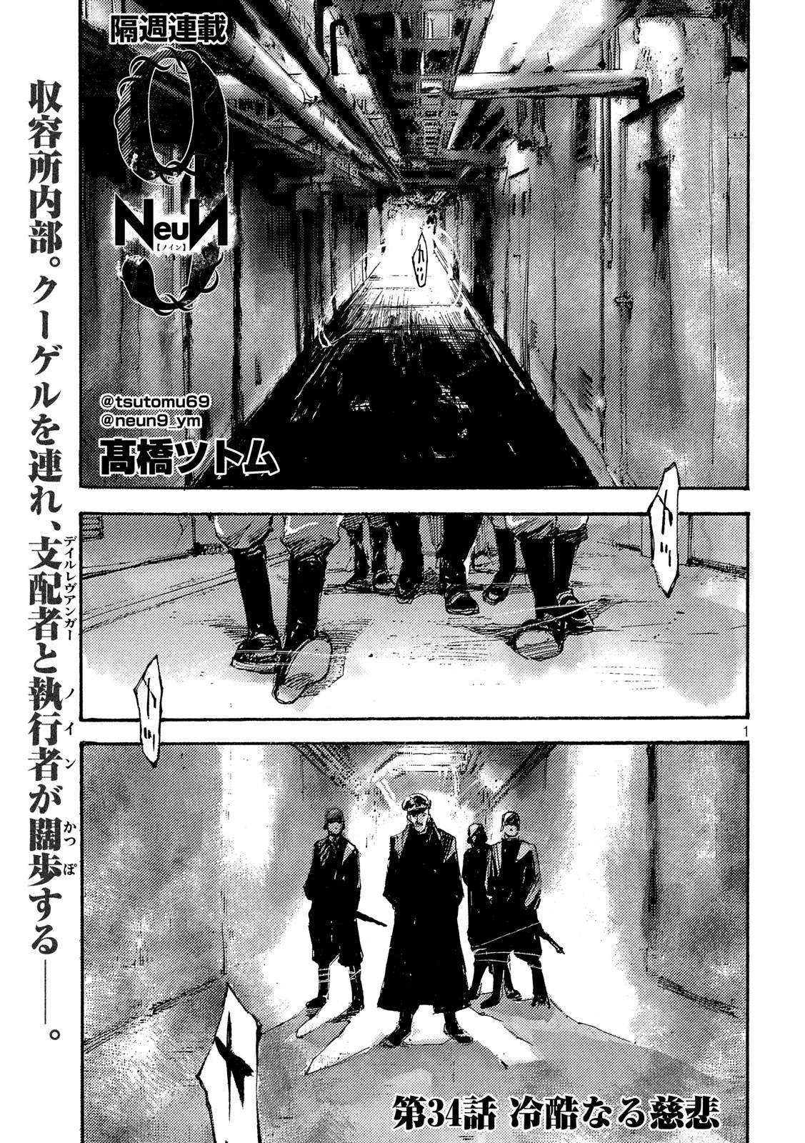 NeuN (TAKAHASHI Tsutomu) Chapter 34 1ページ