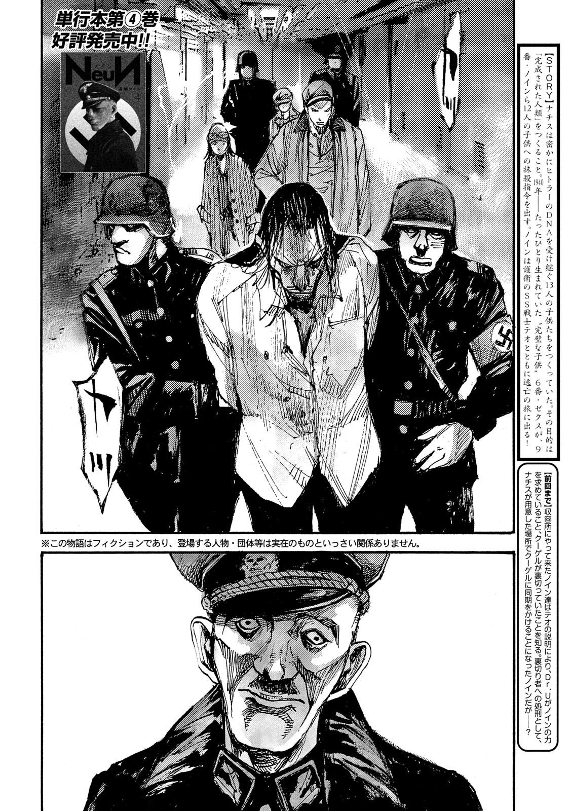 NeuN (TAKAHASHI Tsutomu) Chapter 34 2ページ